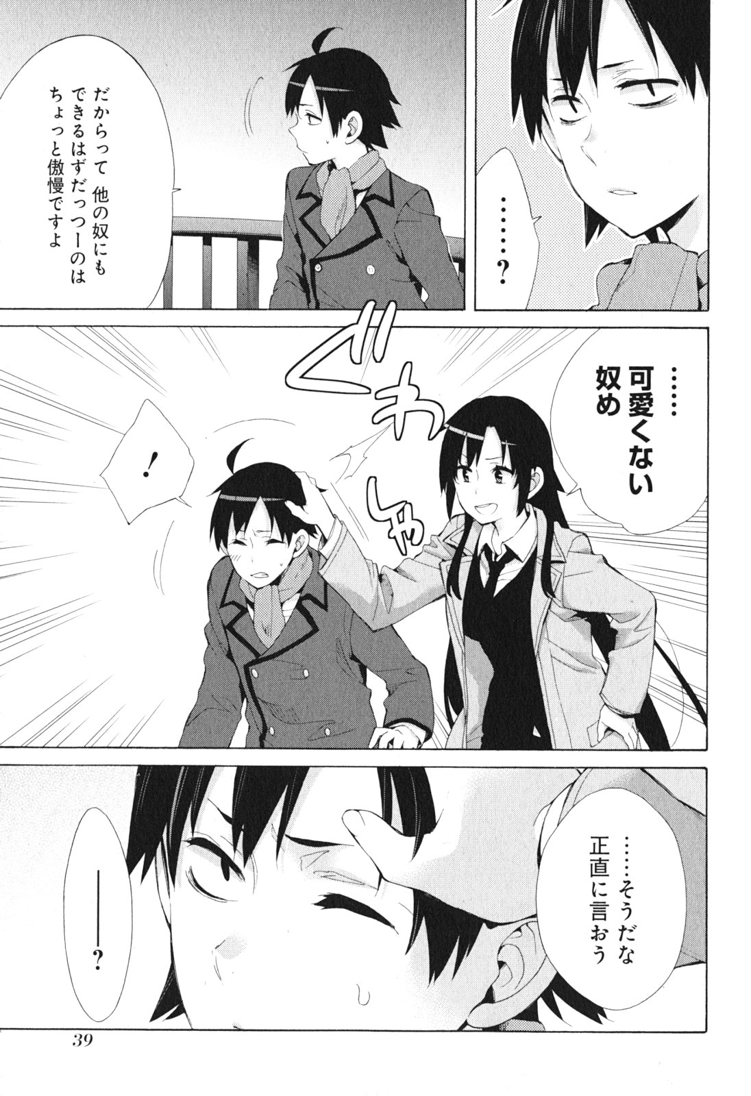 Yahari Ore no Seishun Rabukome wa Machigatte Iru. - Mougenroku Chapter 39 21ページ
