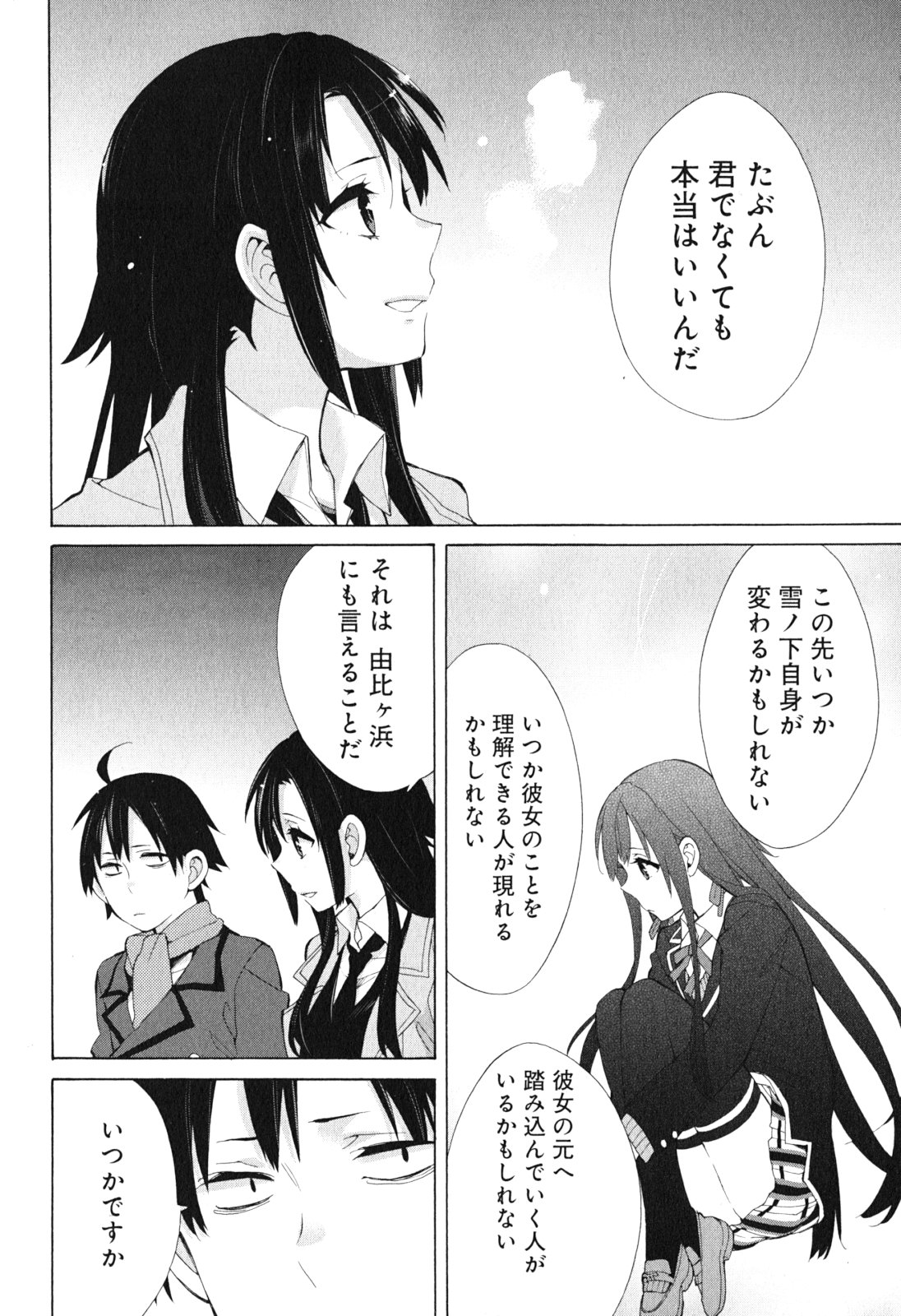 Yahari Ore no Seishun Rabukome wa Machigatte Iru. - Mougenroku Chapter 39 22ページ