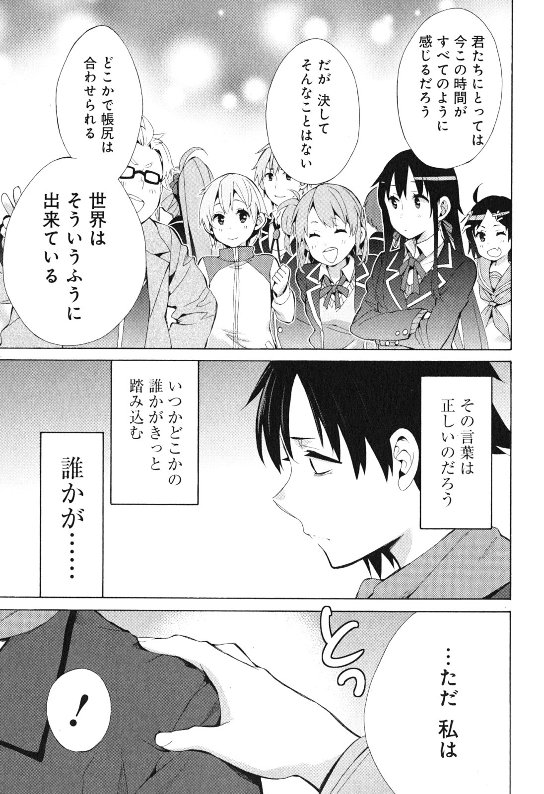 Yahari Ore no Seishun Rabukome wa Machigatte Iru. - Mougenroku Chapter 39 23ページ