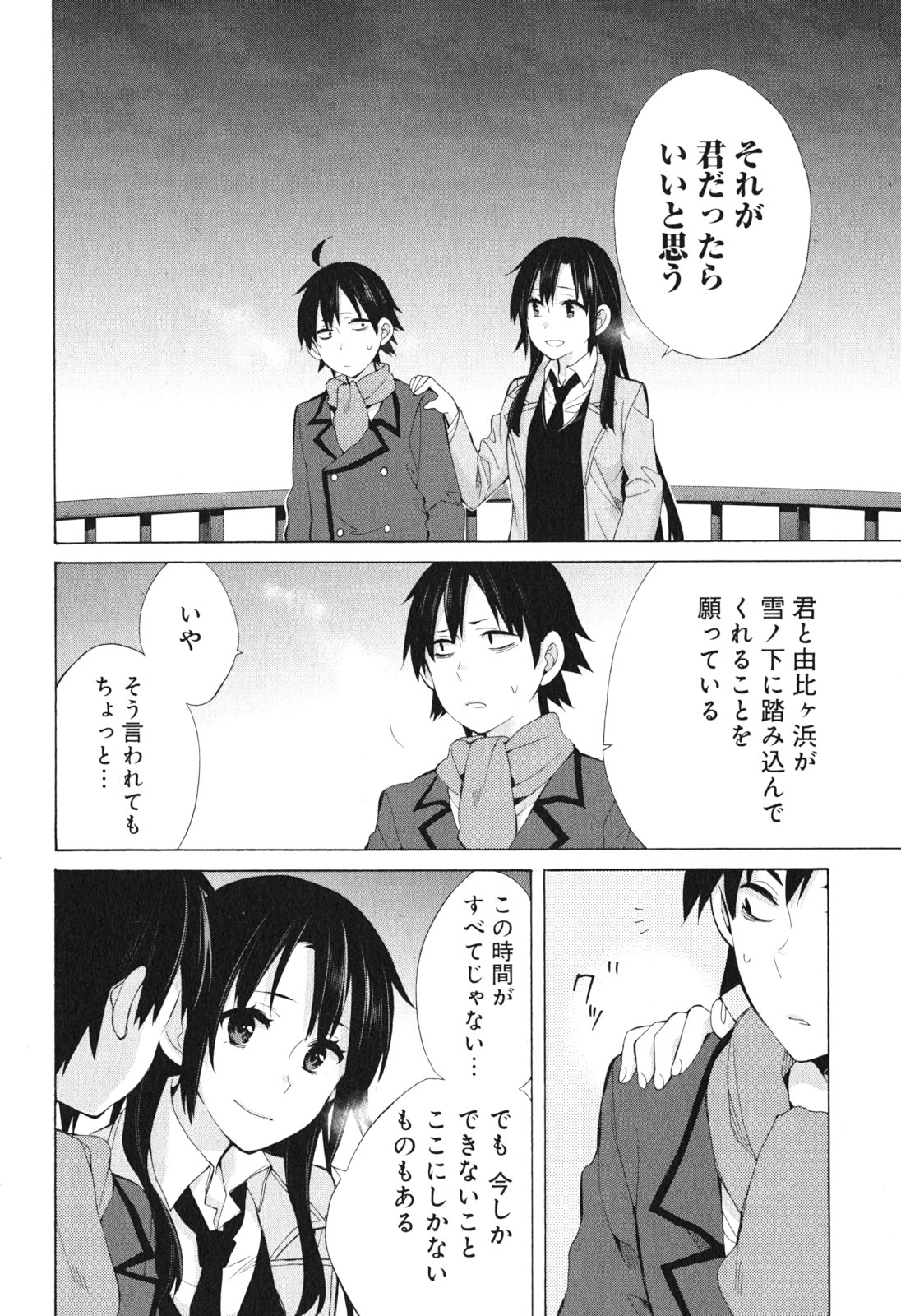 Yahari Ore no Seishun Rabukome wa Machigatte Iru. - Mougenroku Chapter 39 24ページ