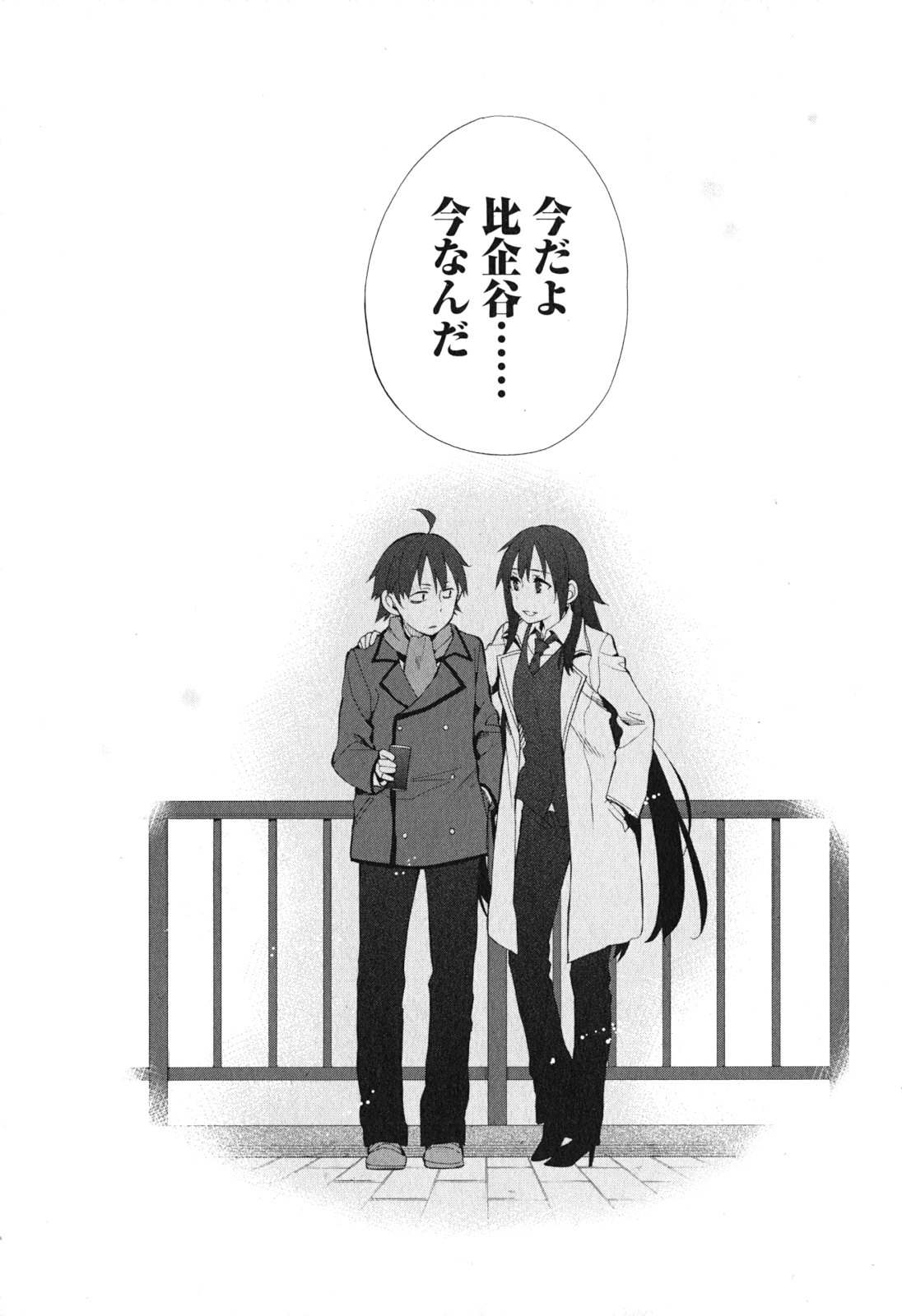 Yahari Ore no Seishun Rabukome wa Machigatte Iru. - Mougenroku Chapter 39 25ページ