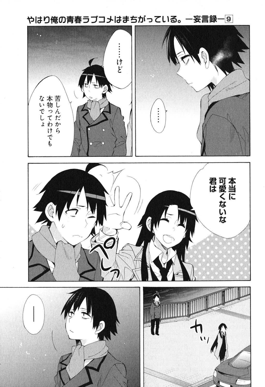 Yahari Ore no Seishun Rabukome wa Machigatte Iru. - Mougenroku Chapter 39 27ページ