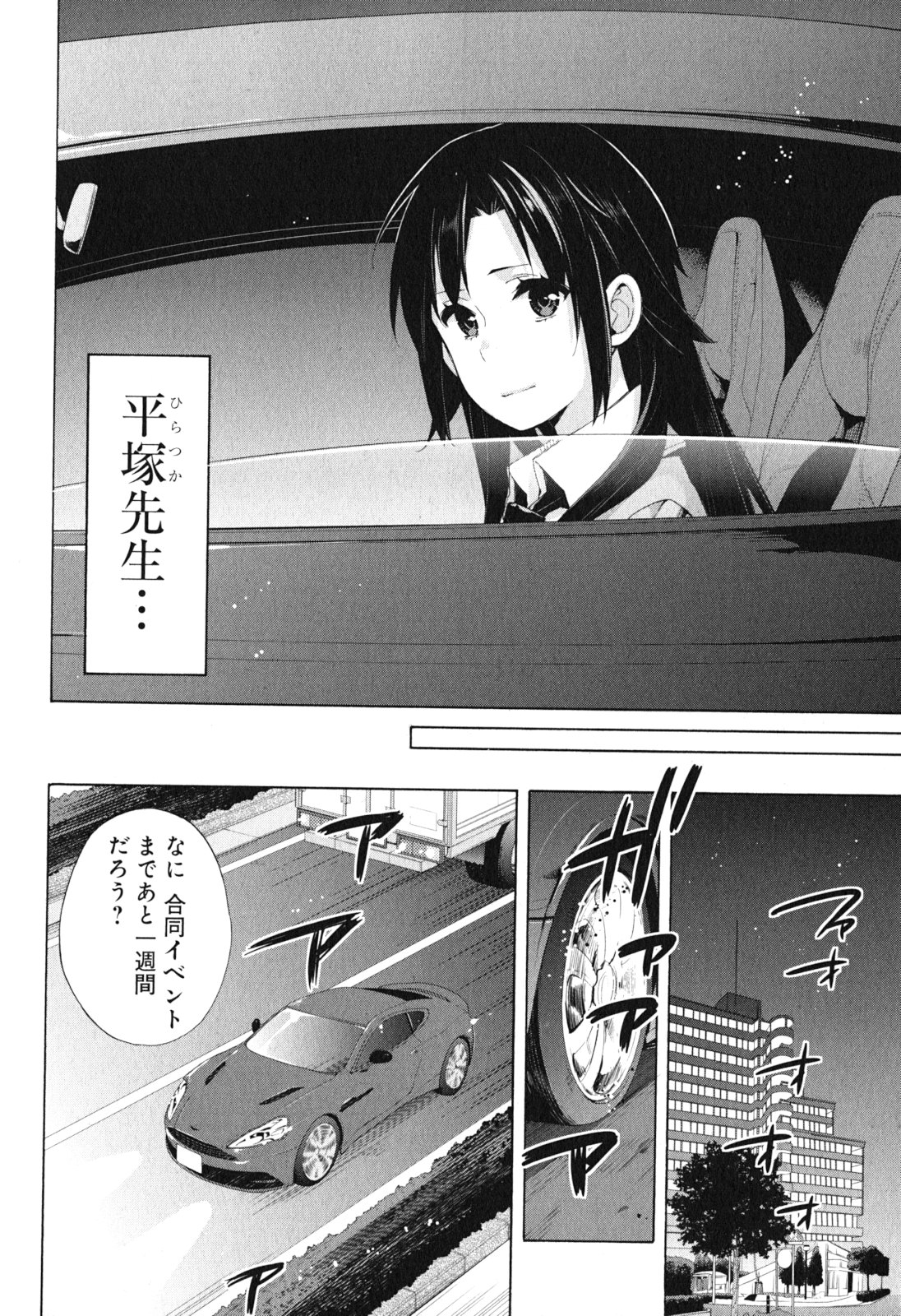 Yahari Ore no Seishun Rabukome wa Machigatte Iru. - Mougenroku Chapter 39 4ページ