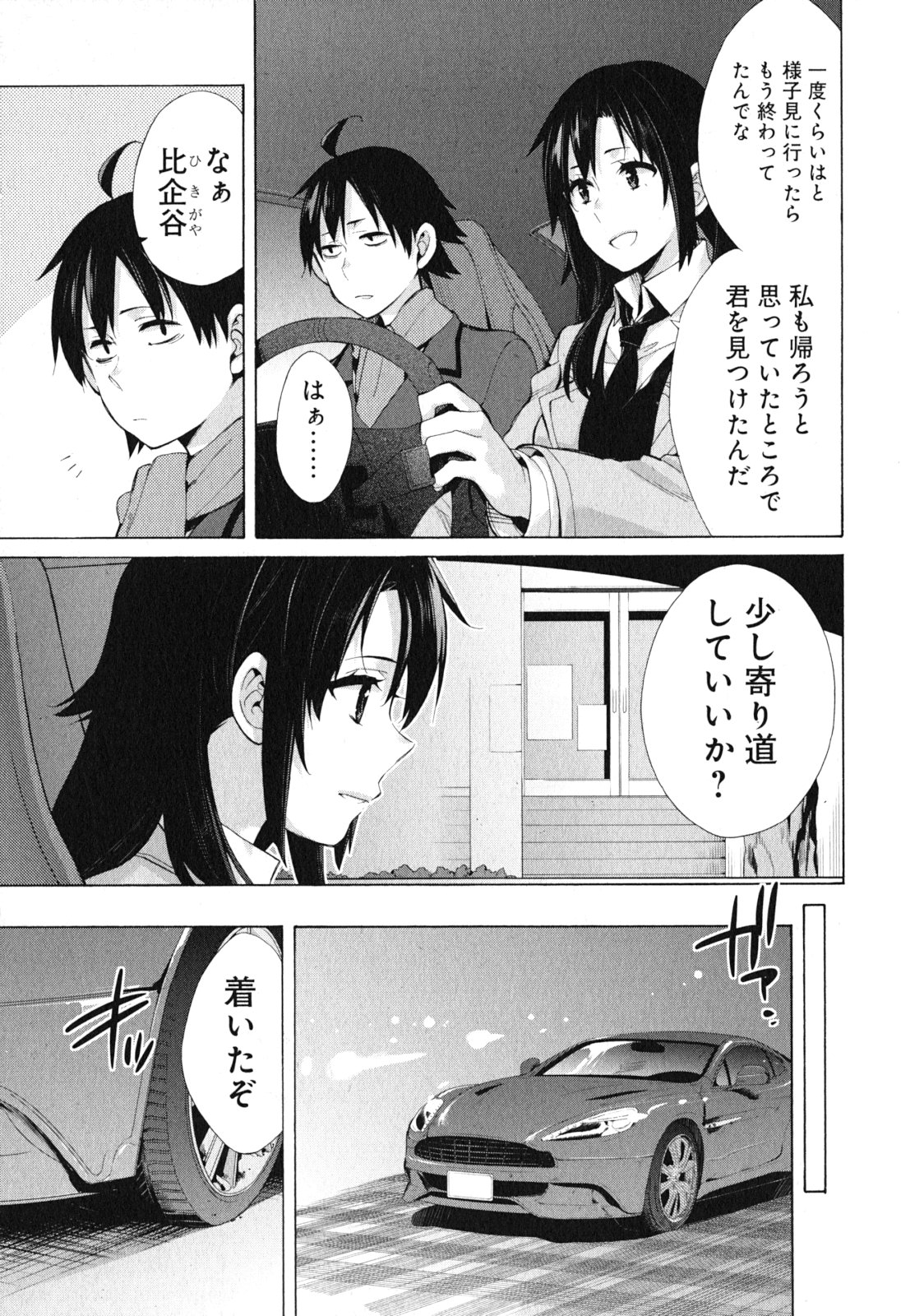 Yahari Ore no Seishun Rabukome wa Machigatte Iru. - Mougenroku Chapter 39 5ページ