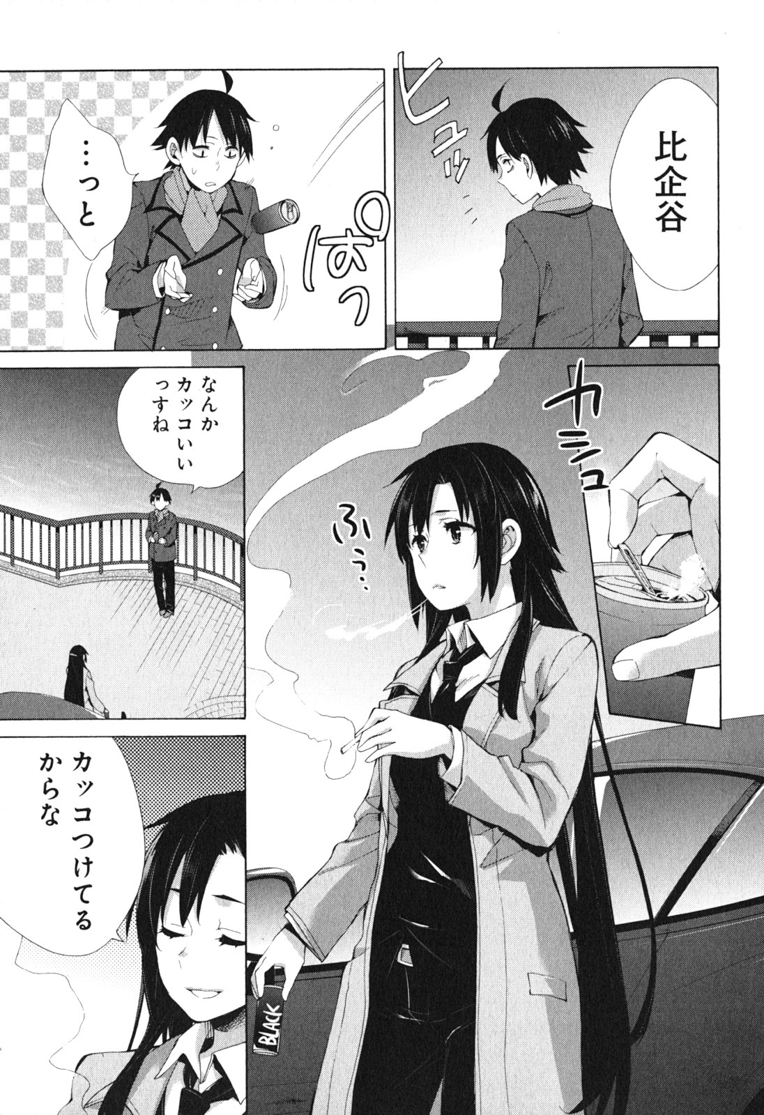Yahari Ore no Seishun Rabukome wa Machigatte Iru. - Mougenroku Chapter 39 7ページ