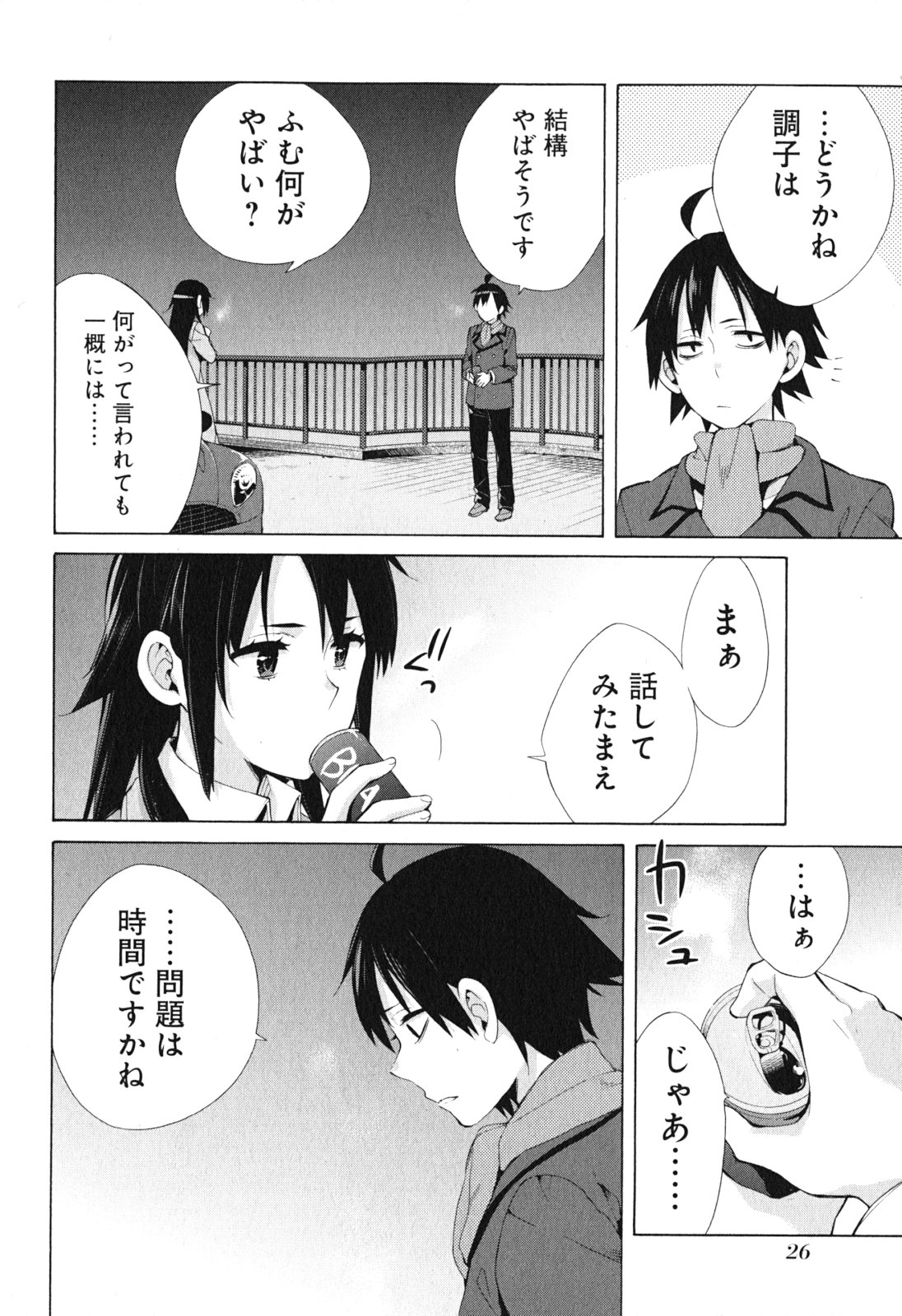 Yahari Ore no Seishun Rabukome wa Machigatte Iru. - Mougenroku Chapter 39 8ページ