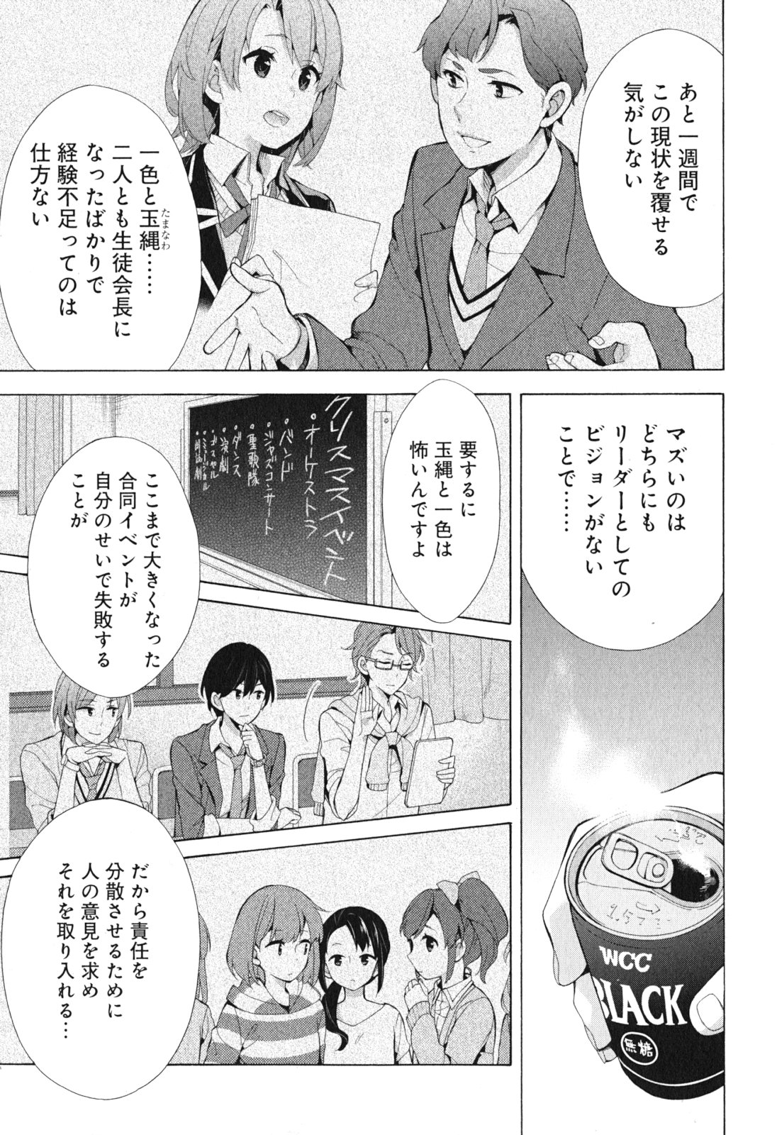 Yahari Ore no Seishun Rabukome wa Machigatte Iru. - Mougenroku Chapter 39 9ページ
