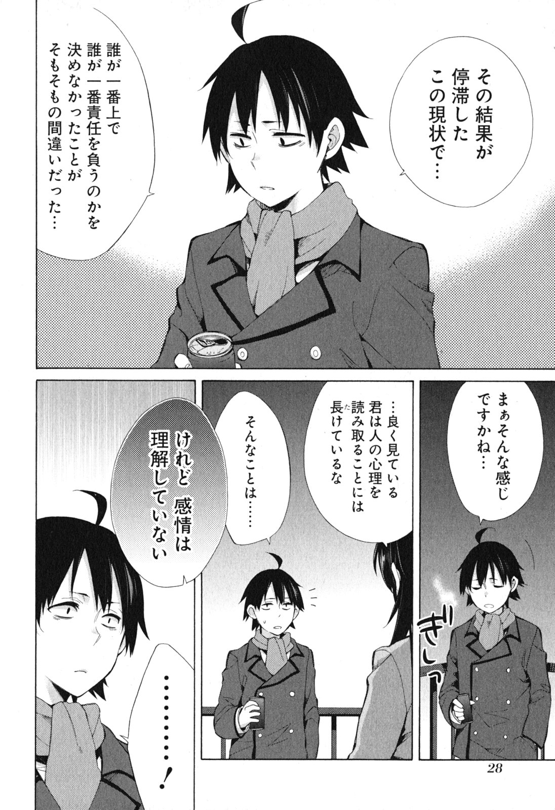 Yahari Ore no Seishun Rabukome wa Machigatte Iru. - Mougenroku Chapter 39 10ページ