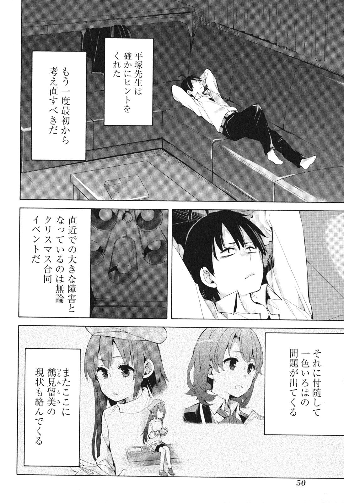 Yahari Ore no Seishun Rabukome wa Machigatte Iru. - Mougenroku Chapter 40 2ページ