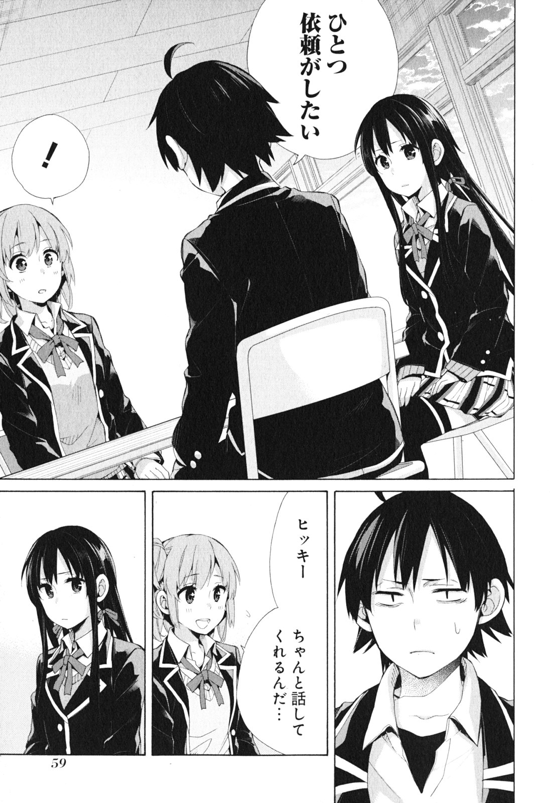 Yahari Ore no Seishun Rabukome wa Machigatte Iru. - Mougenroku Chapter 40 11ページ