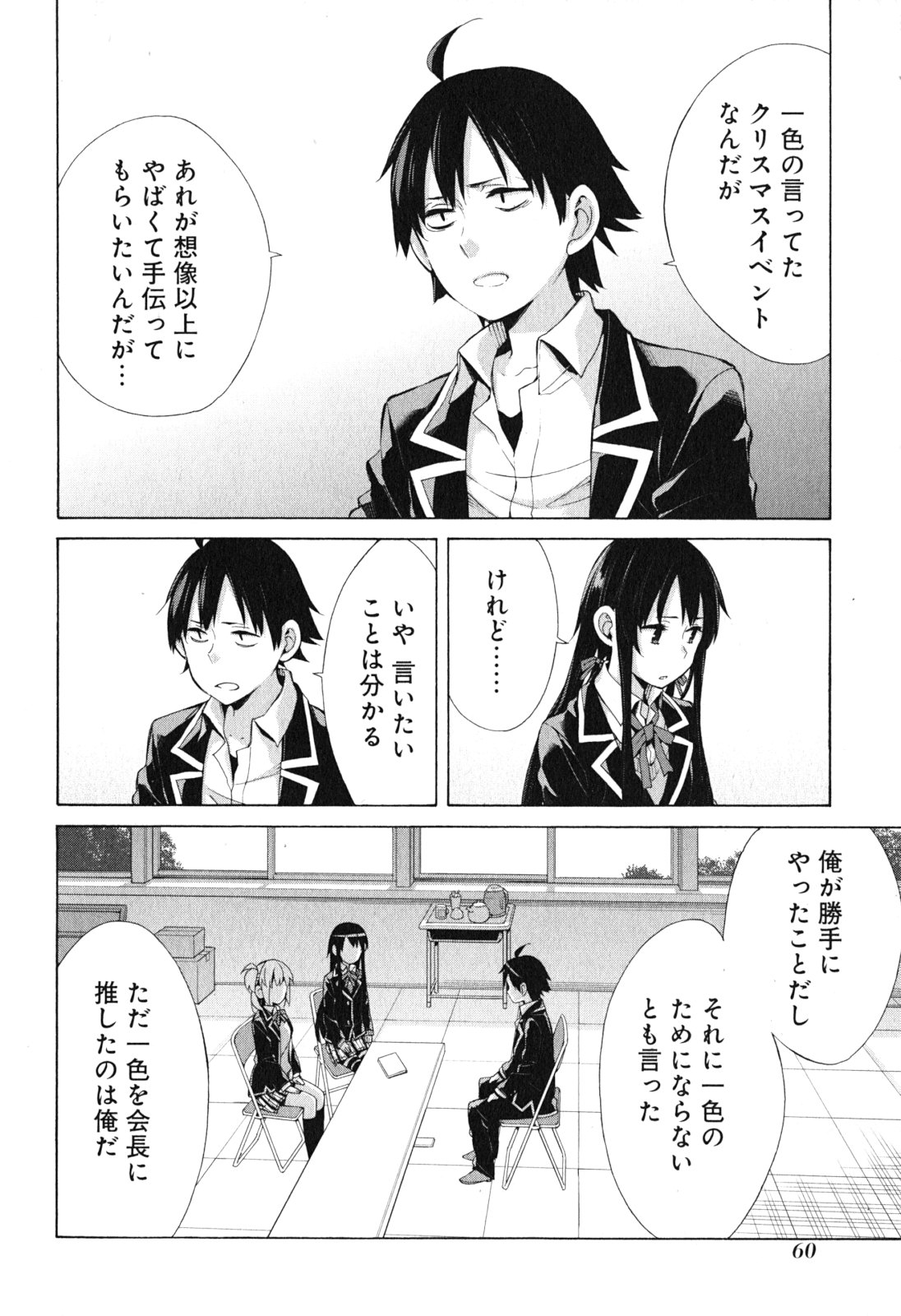 Yahari Ore no Seishun Rabukome wa Machigatte Iru. - Mougenroku Chapter 40 12ページ