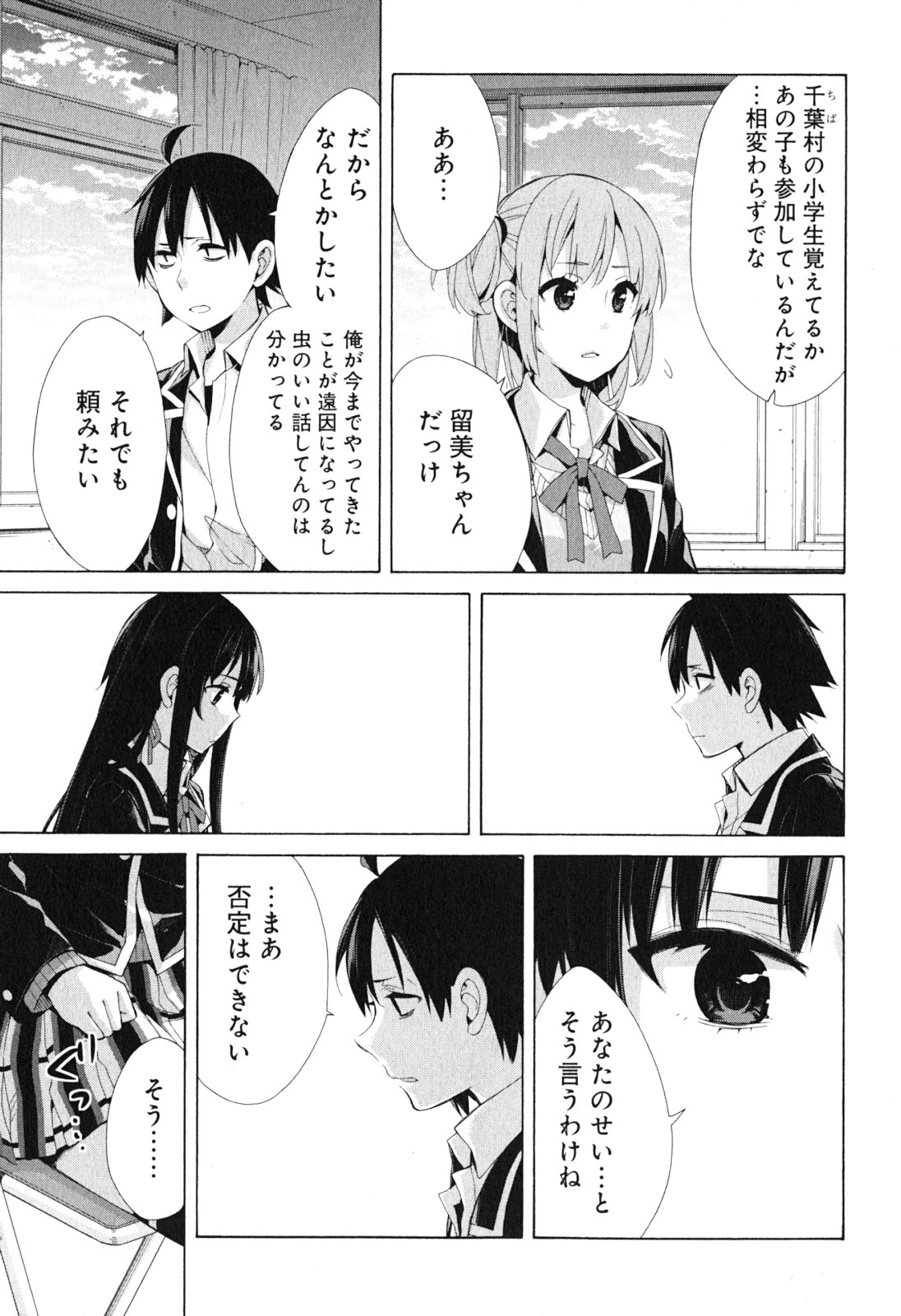 Yahari Ore no Seishun Rabukome wa Machigatte Iru. - Mougenroku Chapter 40 13ページ