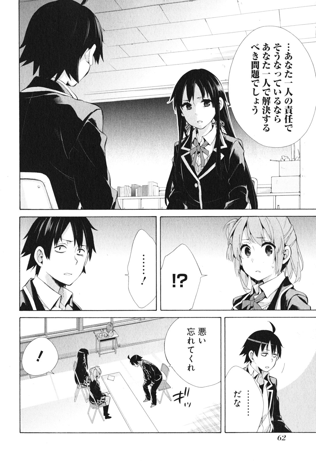 Yahari Ore no Seishun Rabukome wa Machigatte Iru. - Mougenroku Chapter 40 14ページ