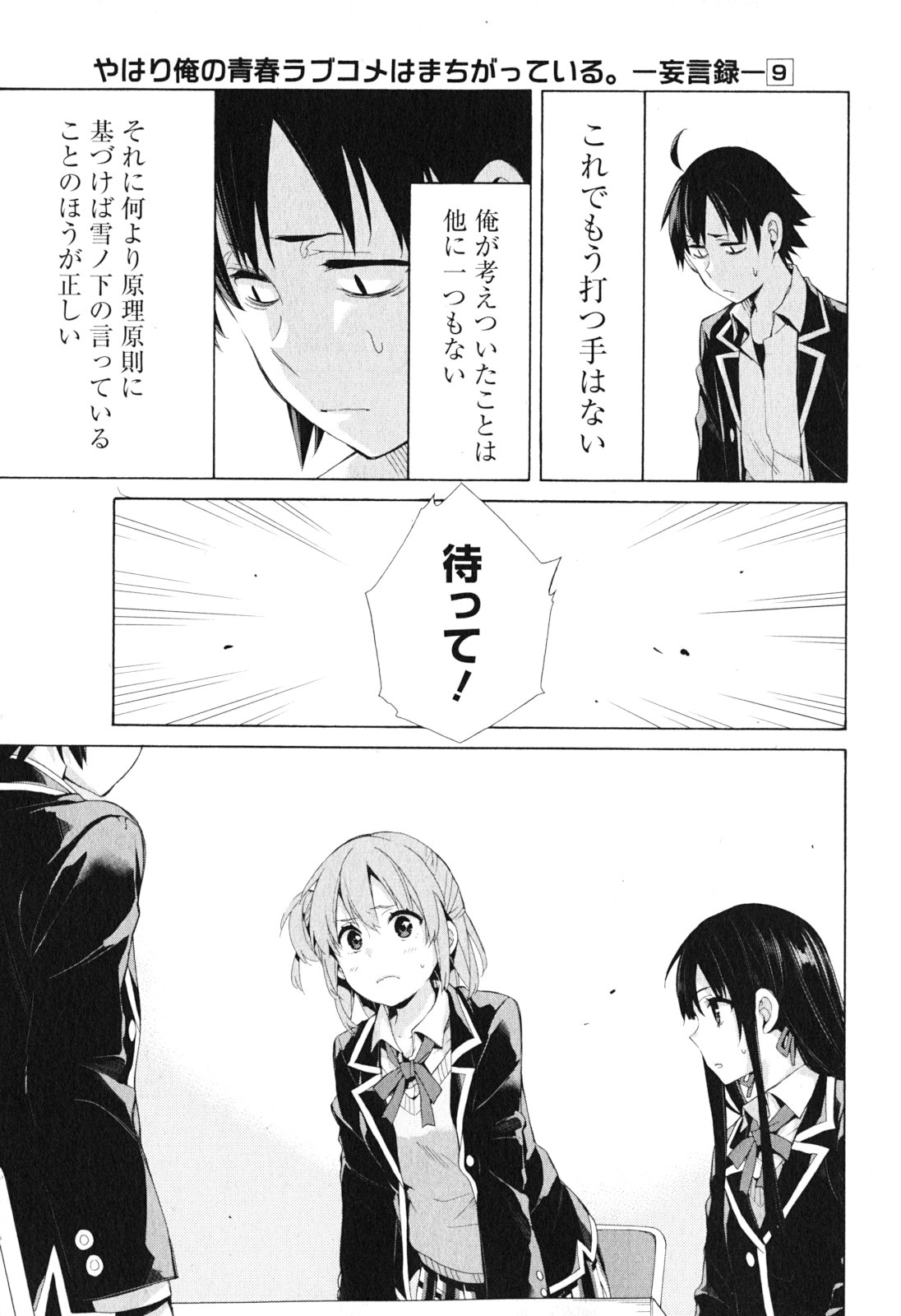 Yahari Ore no Seishun Rabukome wa Machigatte Iru. - Mougenroku Chapter 40 15ページ
