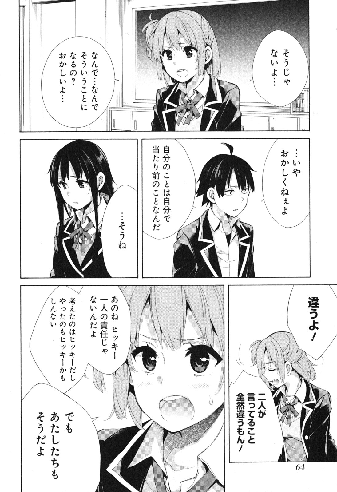 Yahari Ore no Seishun Rabukome wa Machigatte Iru. - Mougenroku Chapter 40 16ページ