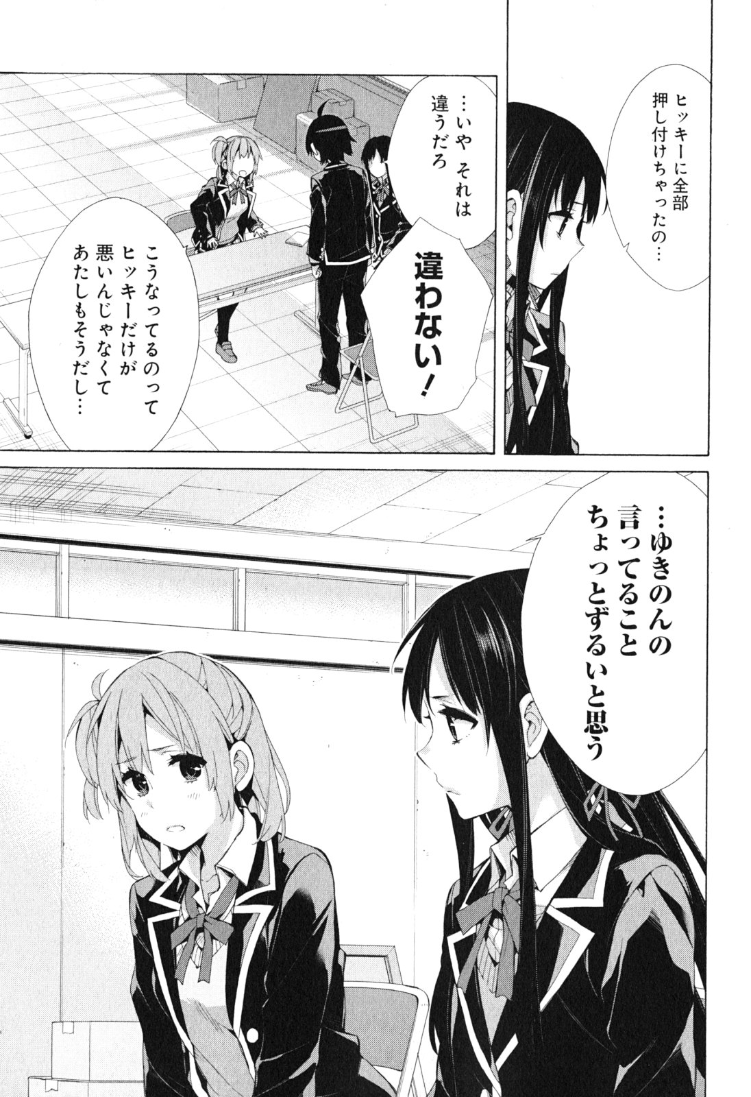 Yahari Ore no Seishun Rabukome wa Machigatte Iru. - Mougenroku Chapter 40 17ページ