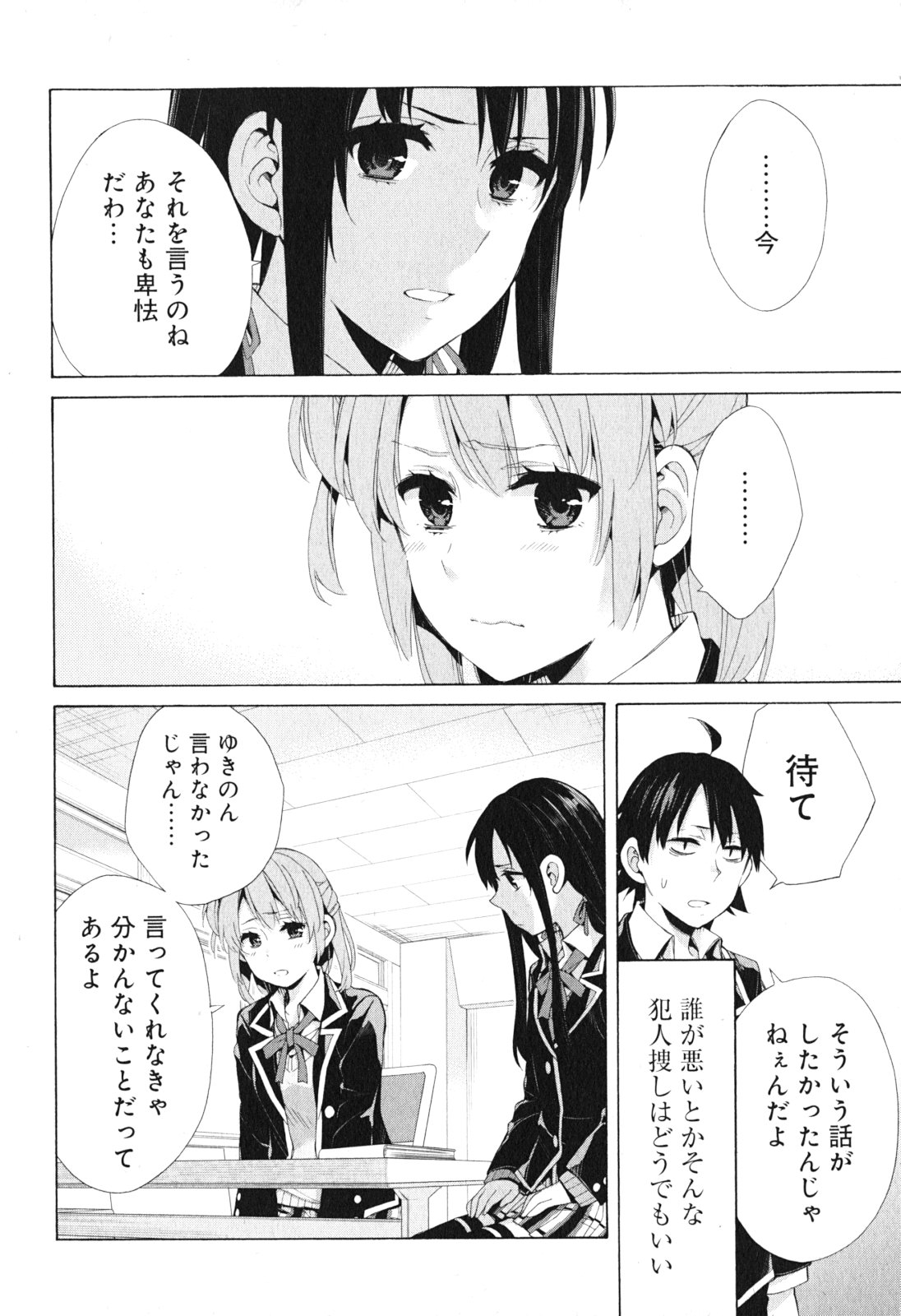 Yahari Ore no Seishun Rabukome wa Machigatte Iru. - Mougenroku Chapter 40 18ページ