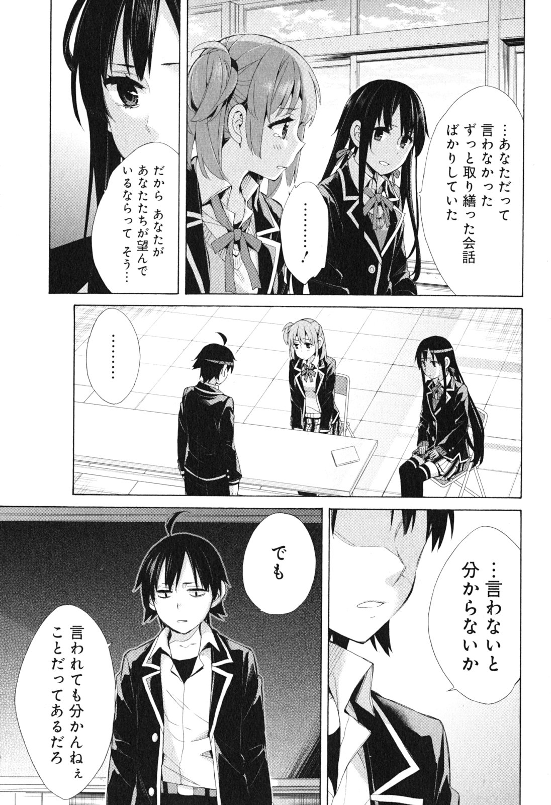 Yahari Ore no Seishun Rabukome wa Machigatte Iru. - Mougenroku Chapter 40 19ページ