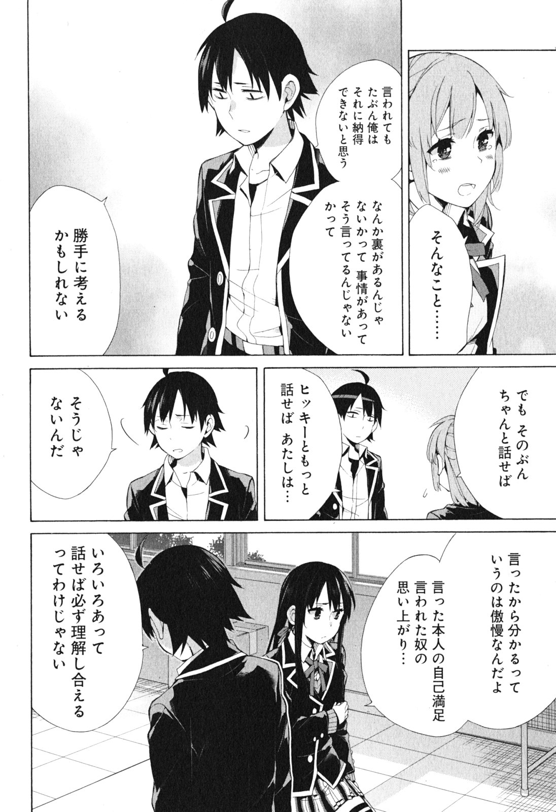 Yahari Ore no Seishun Rabukome wa Machigatte Iru. - Mougenroku Chapter 40 20ページ