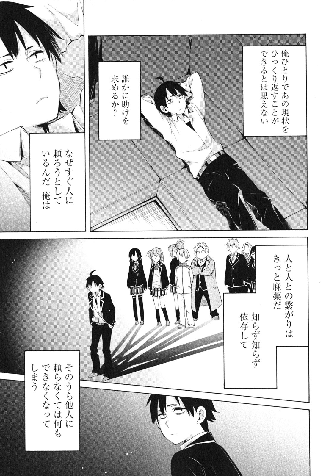 Yahari Ore no Seishun Rabukome wa Machigatte Iru. - Mougenroku Chapter 40 3ページ