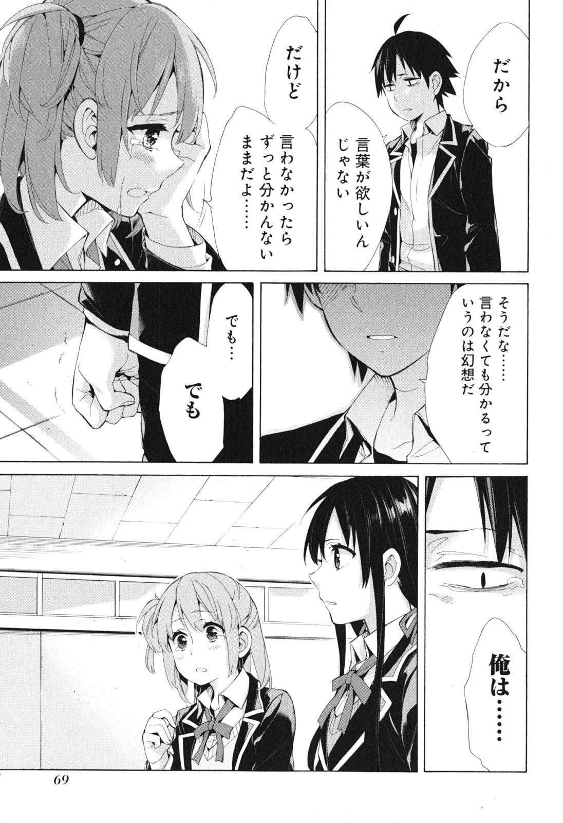 Yahari Ore no Seishun Rabukome wa Machigatte Iru. - Mougenroku Chapter 40 21ページ