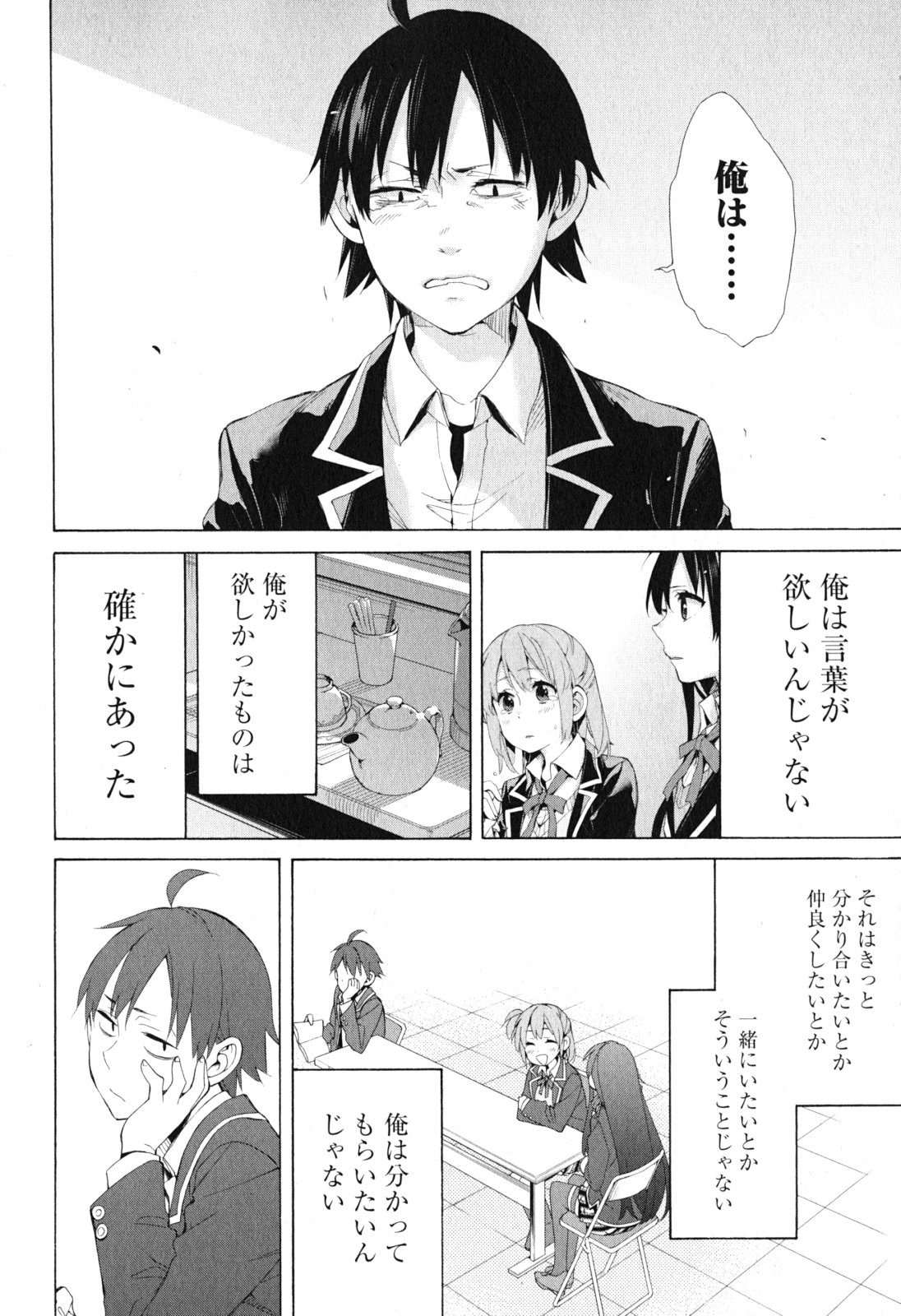 Yahari Ore no Seishun Rabukome wa Machigatte Iru. - Mougenroku Chapter 40 22ページ