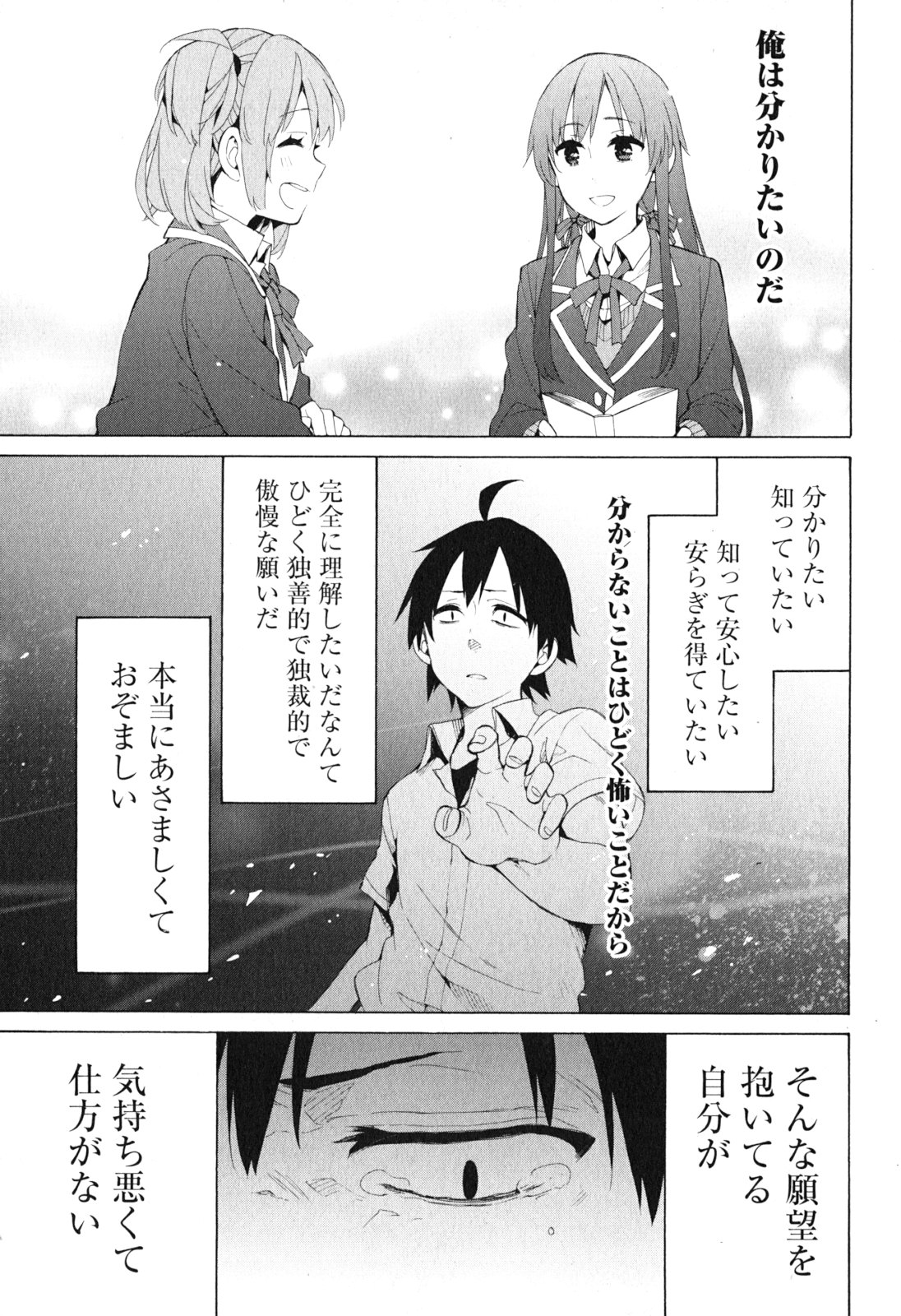 Yahari Ore no Seishun Rabukome wa Machigatte Iru. - Mougenroku Chapter 40 23ページ