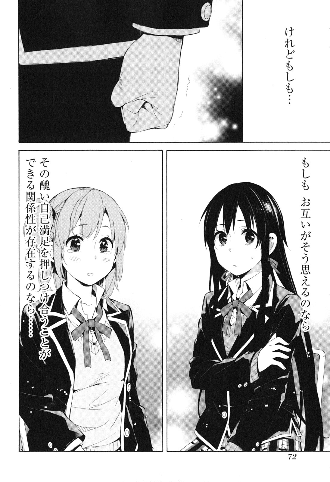 Yahari Ore no Seishun Rabukome wa Machigatte Iru. - Mougenroku Chapter 40 24ページ