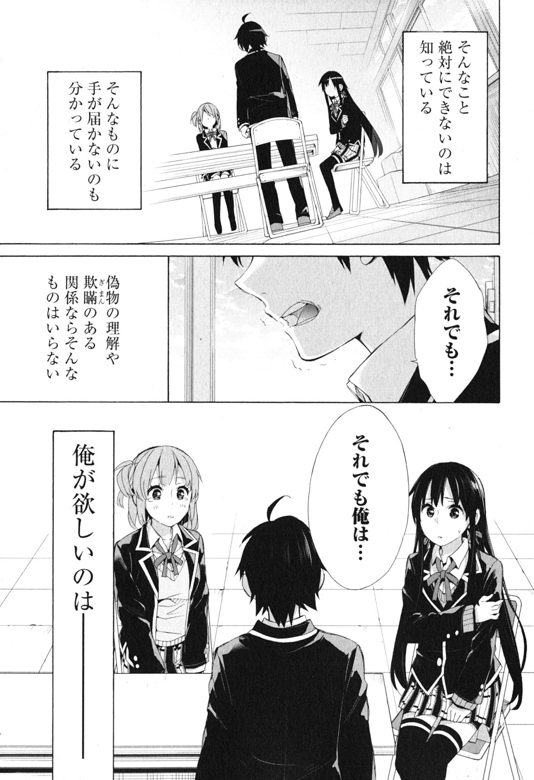 Yahari Ore no Seishun Rabukome wa Machigatte Iru. - Mougenroku Chapter 40 25ページ