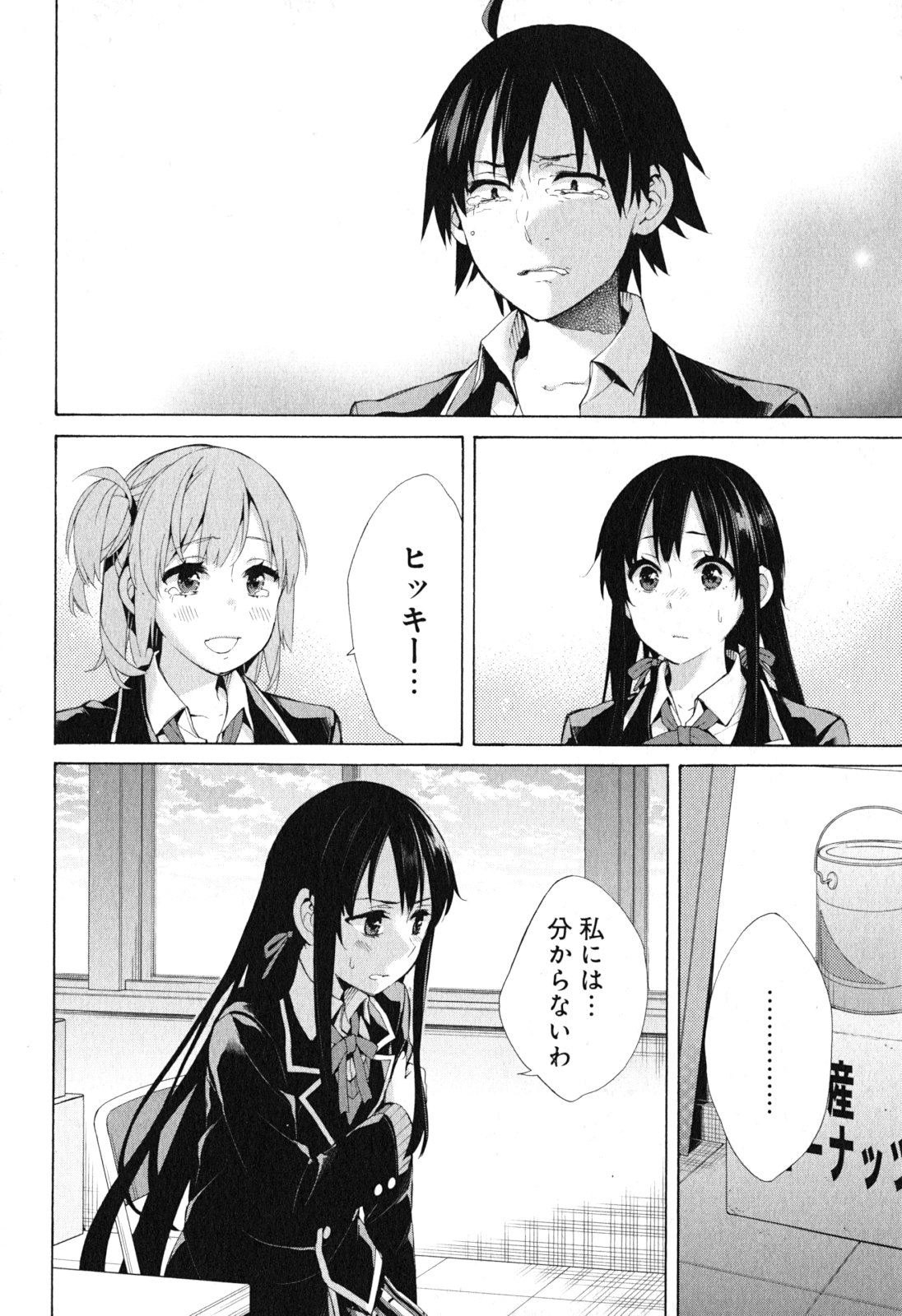 Yahari Ore no Seishun Rabukome wa Machigatte Iru. - Mougenroku Chapter 40 28ページ