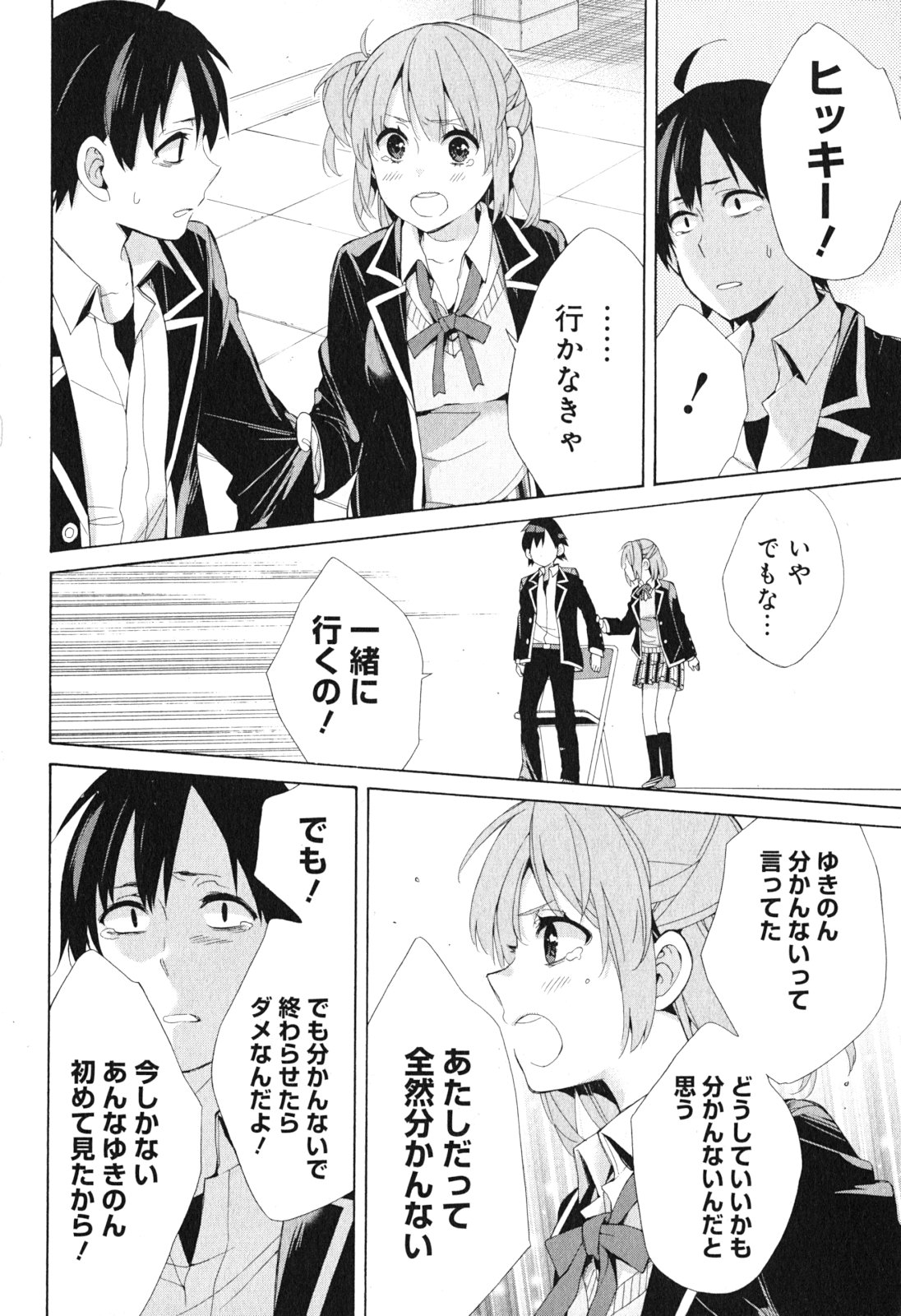 Yahari Ore no Seishun Rabukome wa Machigatte Iru. - Mougenroku Chapter 40 30ページ