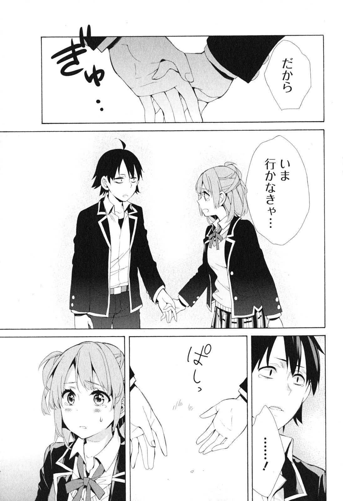 Yahari Ore no Seishun Rabukome wa Machigatte Iru. - Mougenroku Chapter 40 31ページ