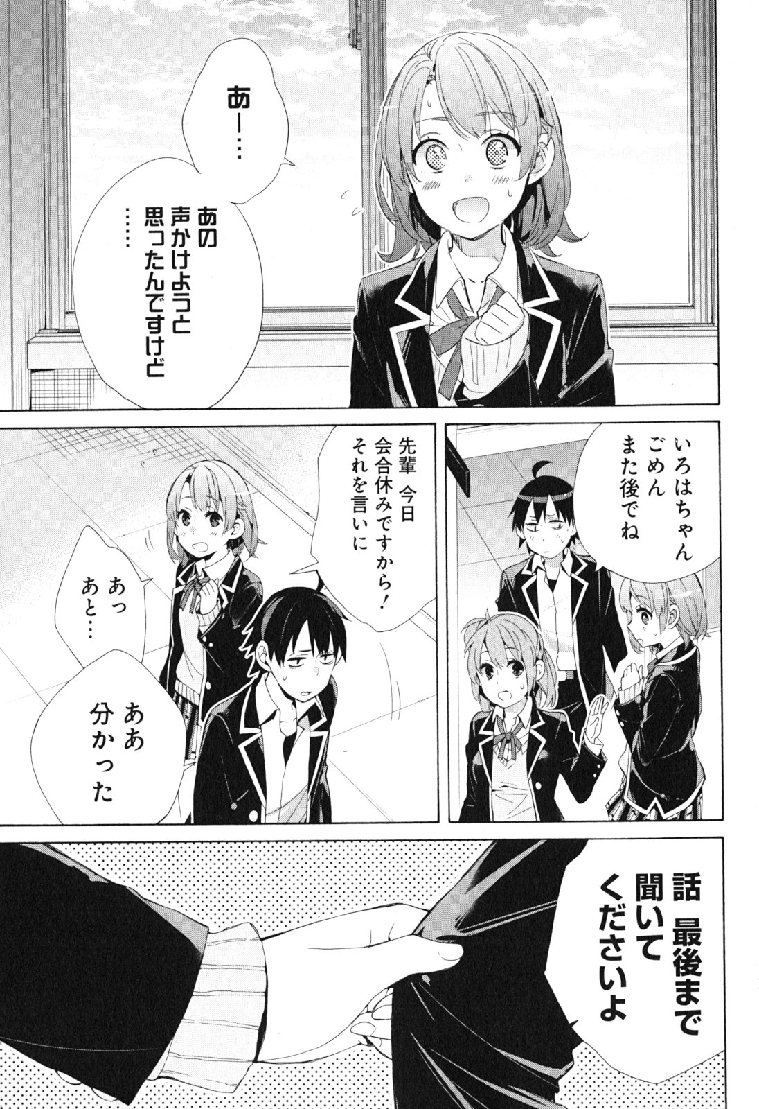 Yahari Ore no Seishun Rabukome wa Machigatte Iru. - Mougenroku Chapter 40 33ページ