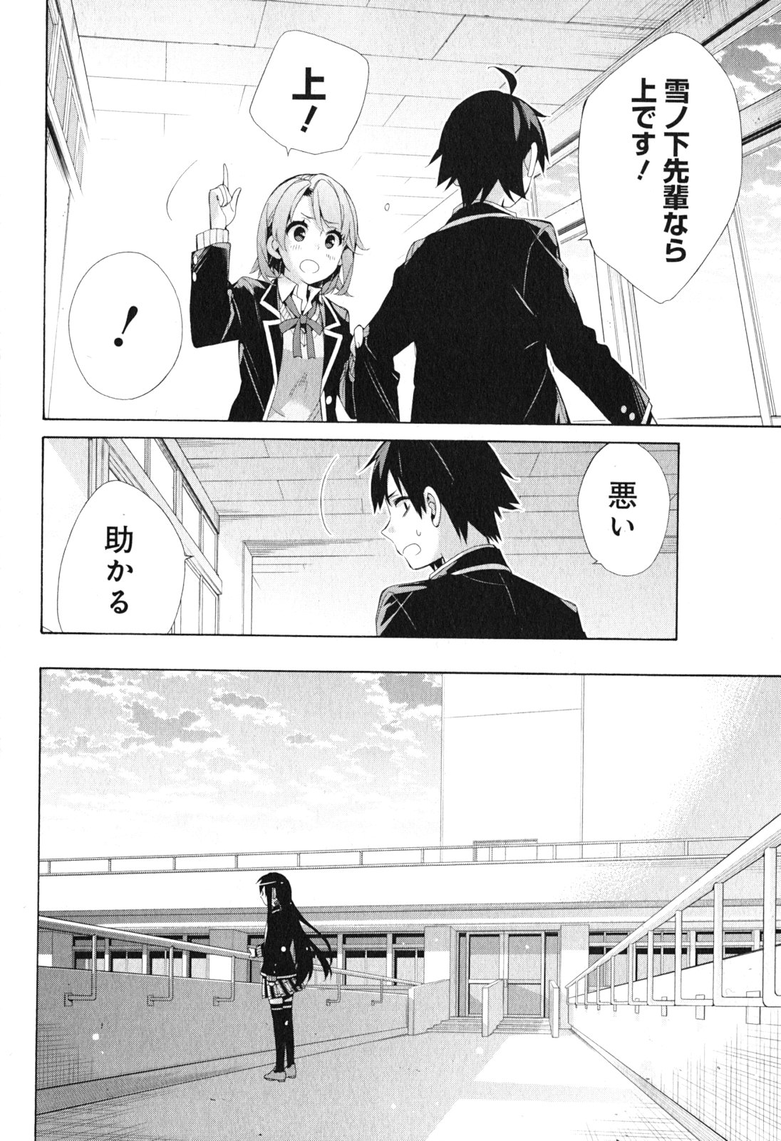 Yahari Ore no Seishun Rabukome wa Machigatte Iru. - Mougenroku Chapter 40 34ページ