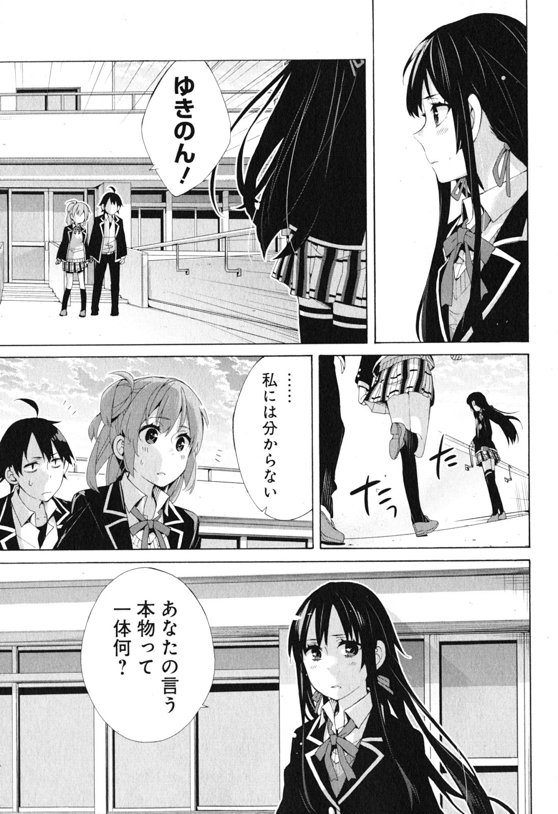 Yahari Ore no Seishun Rabukome wa Machigatte Iru. - Mougenroku Chapter 40 35ページ