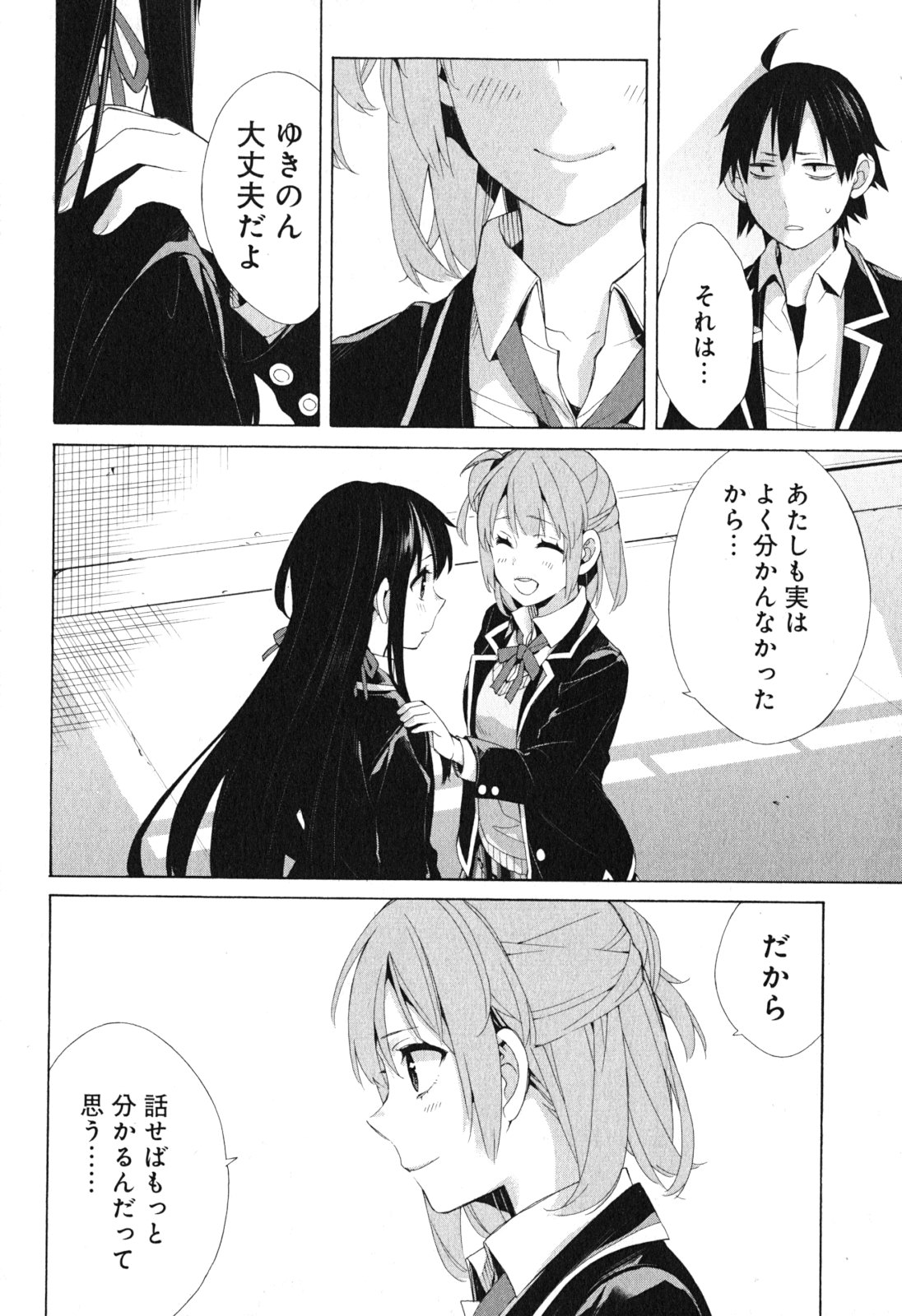 Yahari Ore no Seishun Rabukome wa Machigatte Iru. - Mougenroku Chapter 40 36ページ