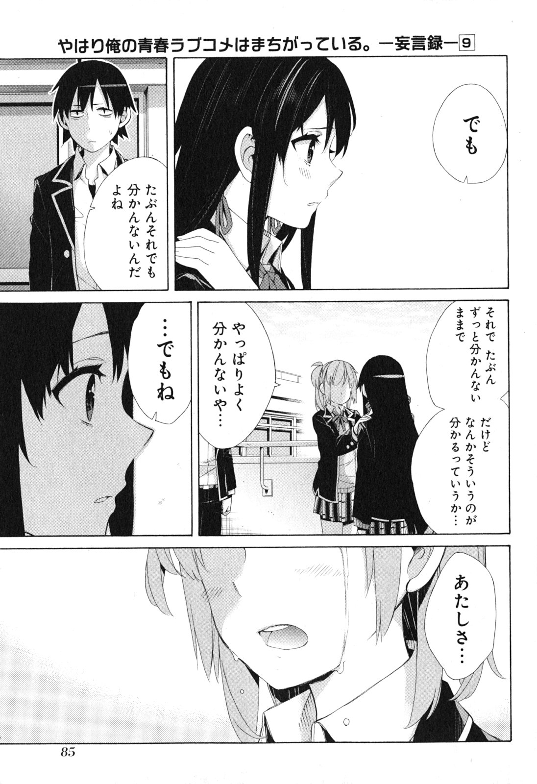 Yahari Ore no Seishun Rabukome wa Machigatte Iru. - Mougenroku Chapter 40 37ページ