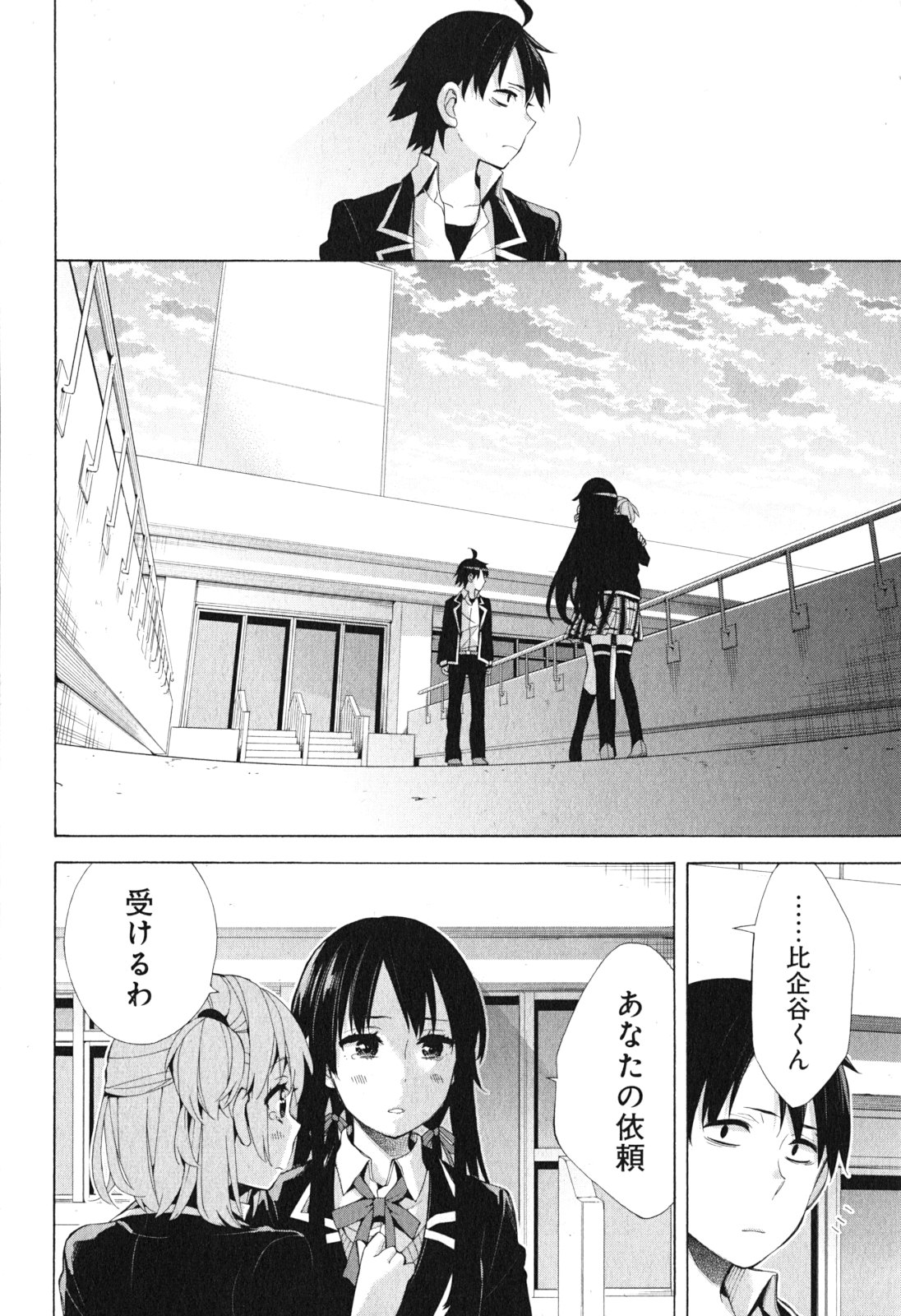 Yahari Ore no Seishun Rabukome wa Machigatte Iru. - Mougenroku Chapter 40 40ページ