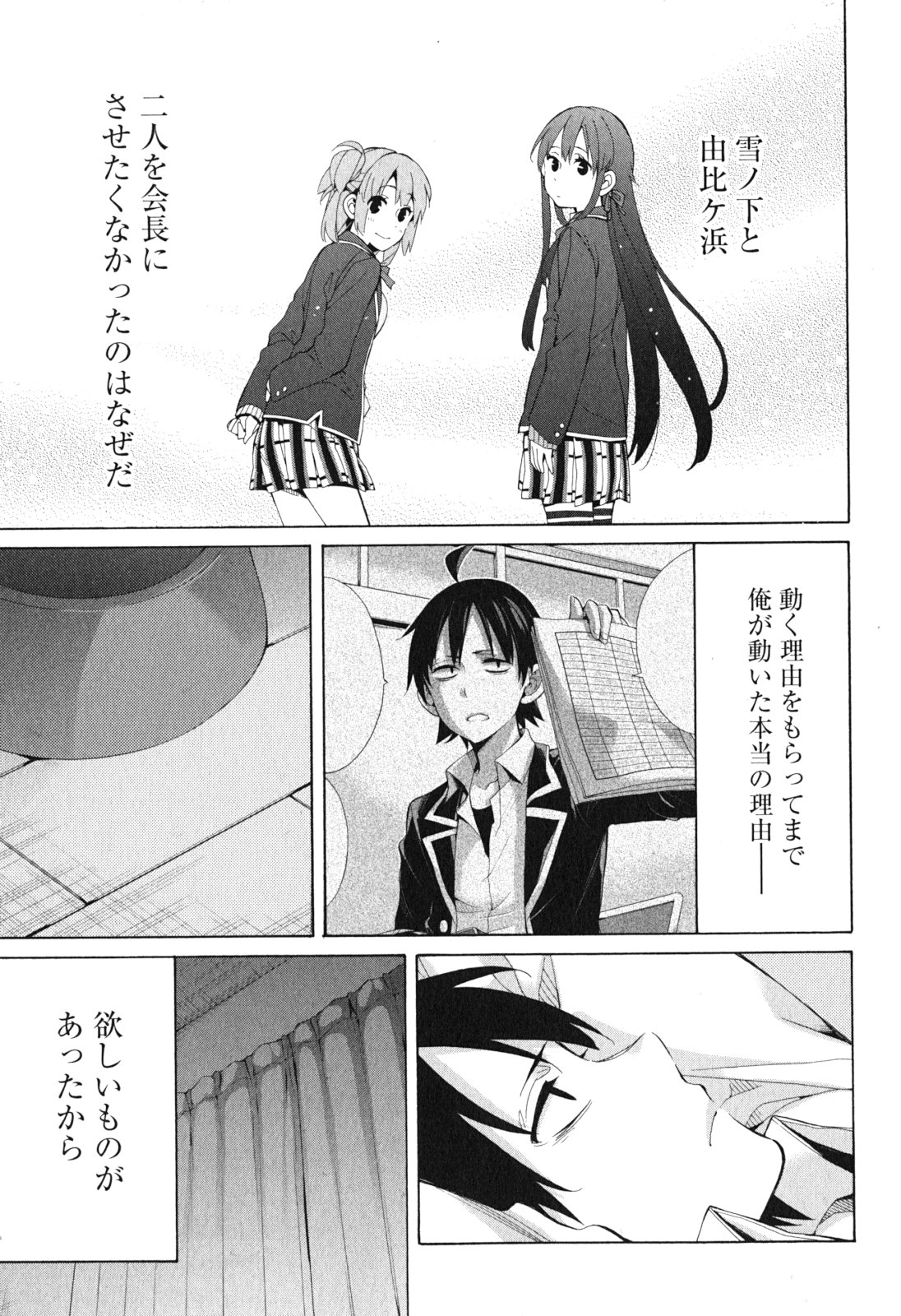 Yahari Ore no Seishun Rabukome wa Machigatte Iru. - Mougenroku Chapter 40 5ページ