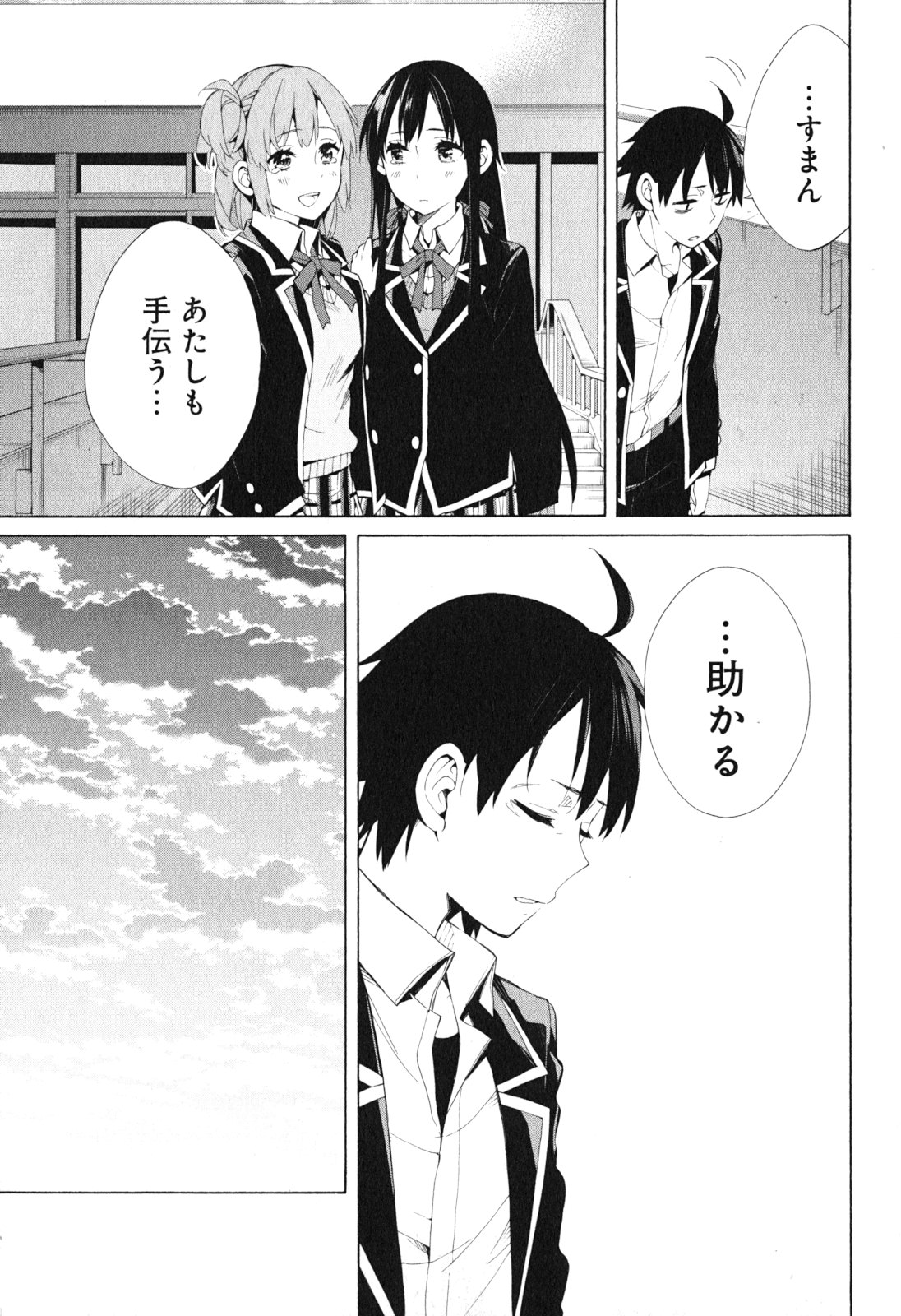 Yahari Ore no Seishun Rabukome wa Machigatte Iru. - Mougenroku Chapter 40 41ページ