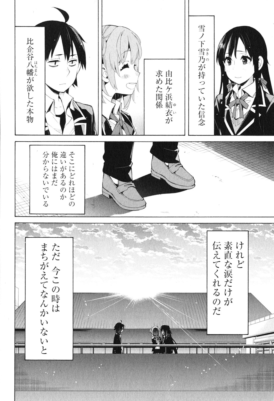 Yahari Ore no Seishun Rabukome wa Machigatte Iru. - Mougenroku Chapter 40 42ページ