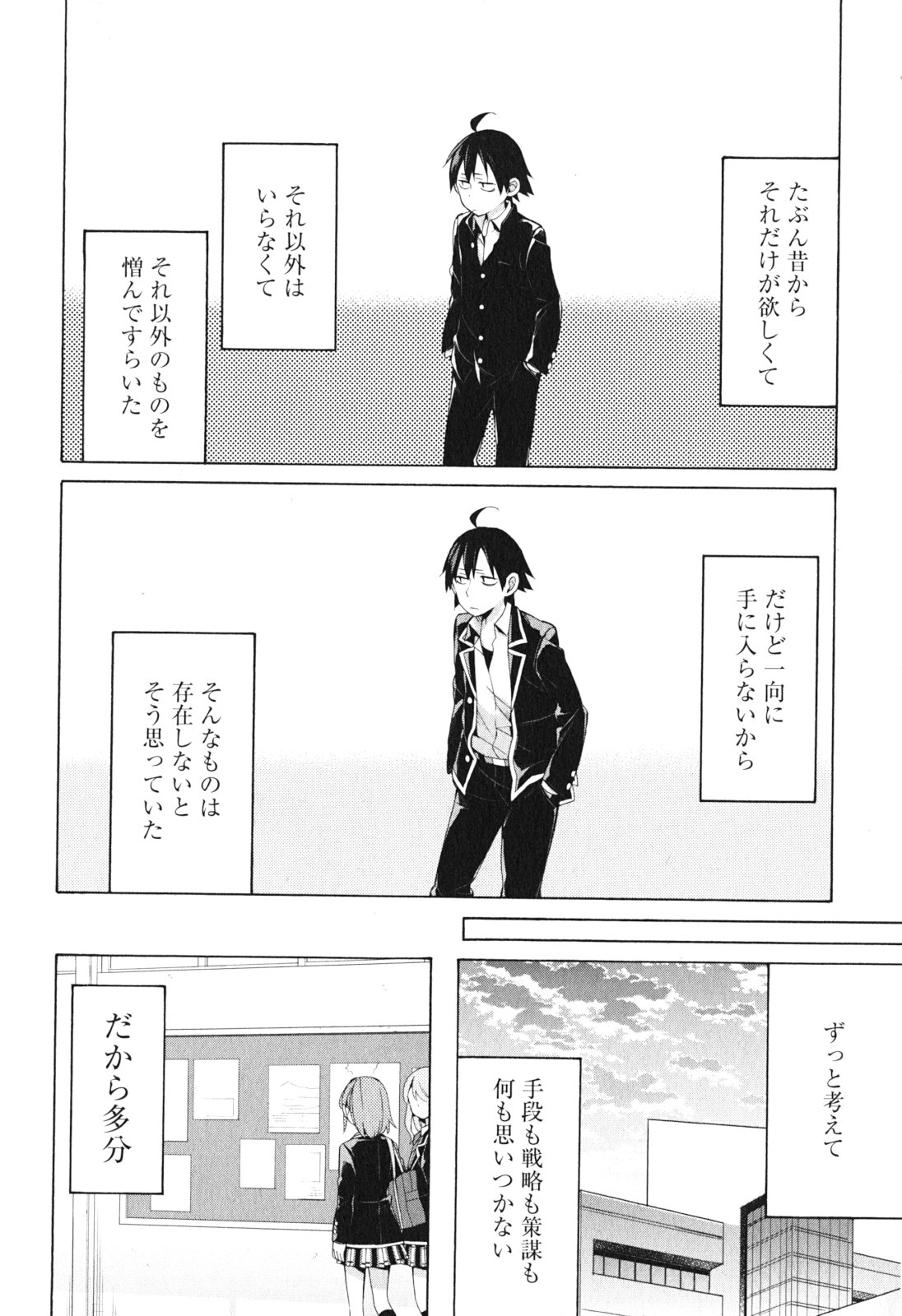 Yahari Ore no Seishun Rabukome wa Machigatte Iru. - Mougenroku Chapter 40 6ページ