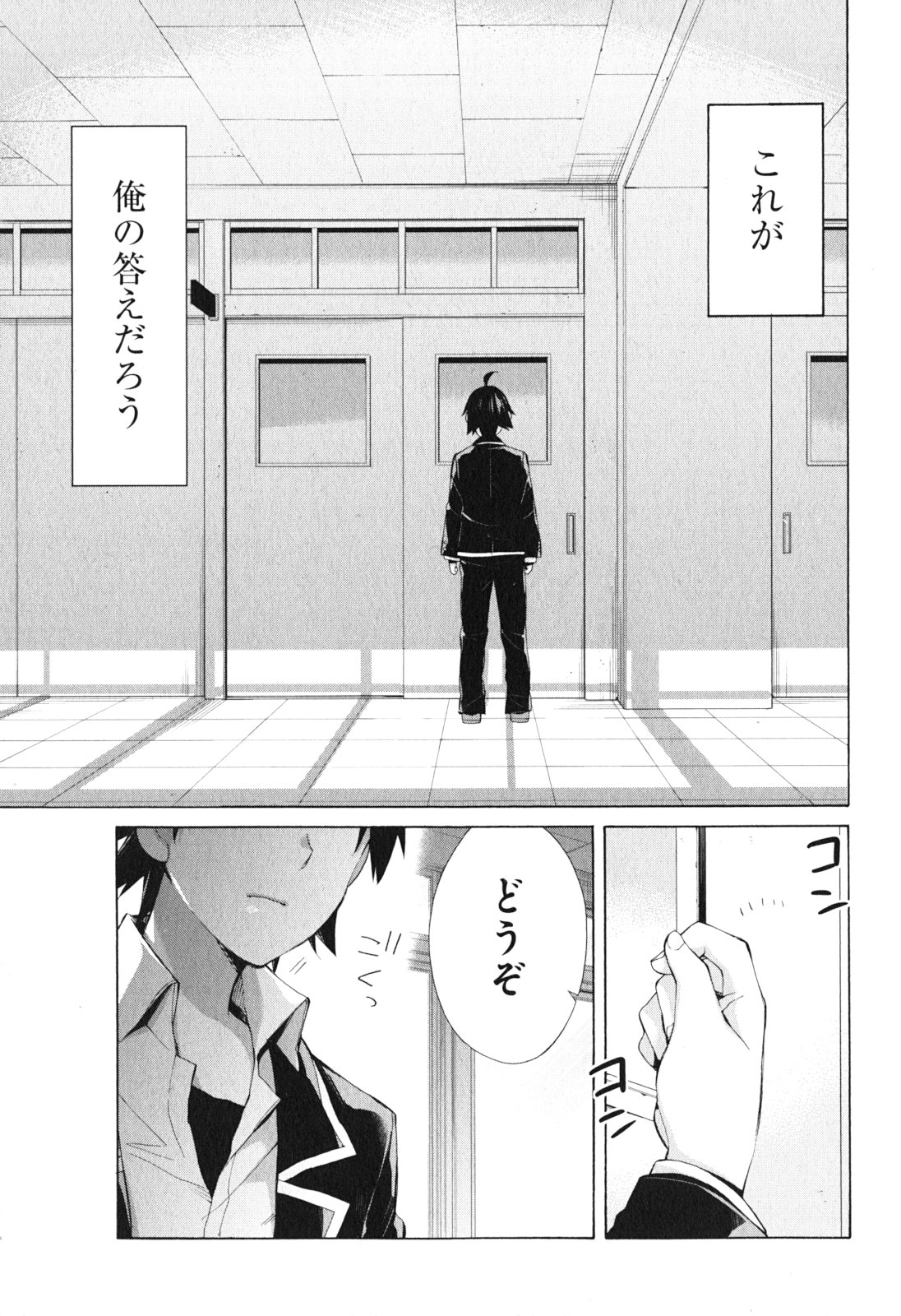 Yahari Ore no Seishun Rabukome wa Machigatte Iru. - Mougenroku Chapter 40 7ページ