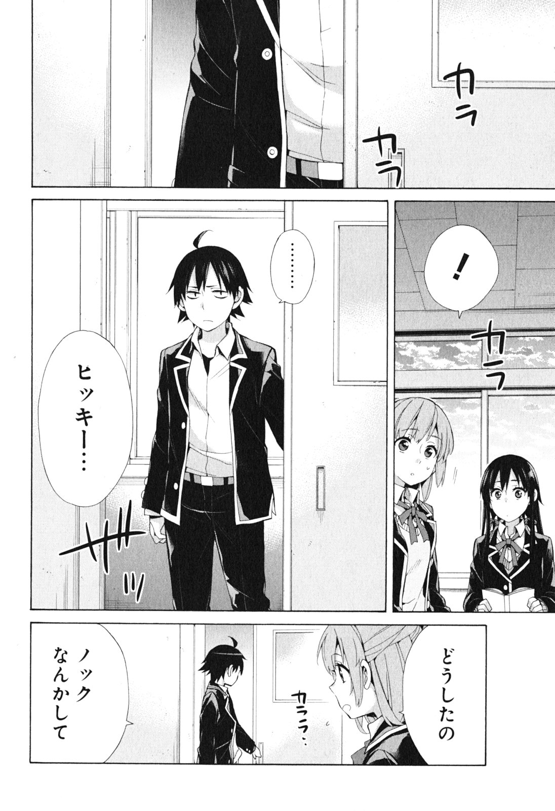 Yahari Ore no Seishun Rabukome wa Machigatte Iru. - Mougenroku Chapter 40 8ページ