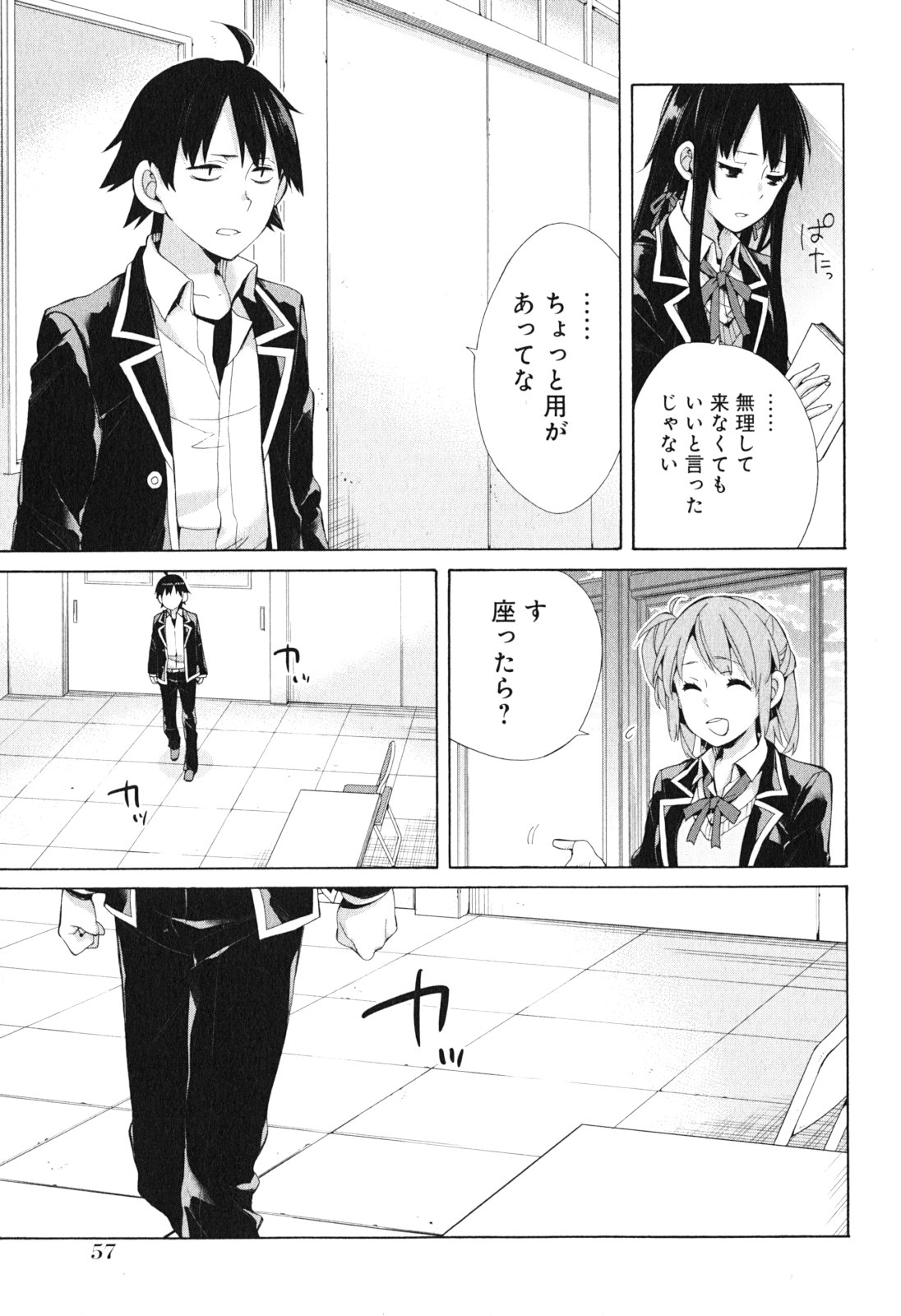 Yahari Ore no Seishun Rabukome wa Machigatte Iru. - Mougenroku Chapter 40 9ページ