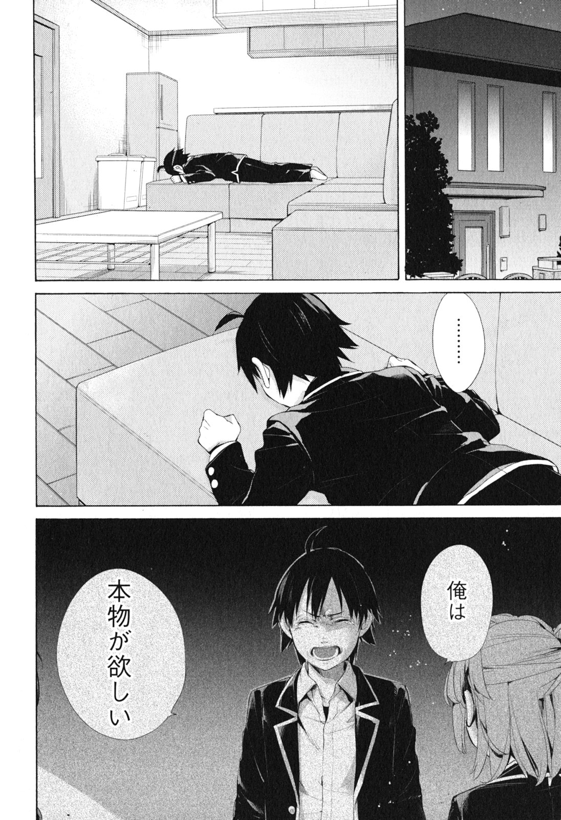 Yahari Ore no Seishun Rabukome wa Machigatte Iru. - Mougenroku Chapter 41 2ページ