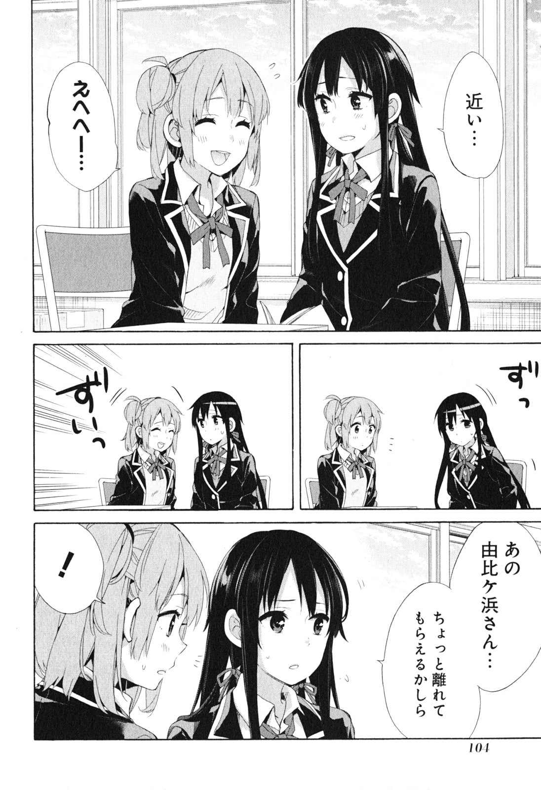 Yahari Ore no Seishun Rabukome wa Machigatte Iru. - Mougenroku Chapter 41 12ページ