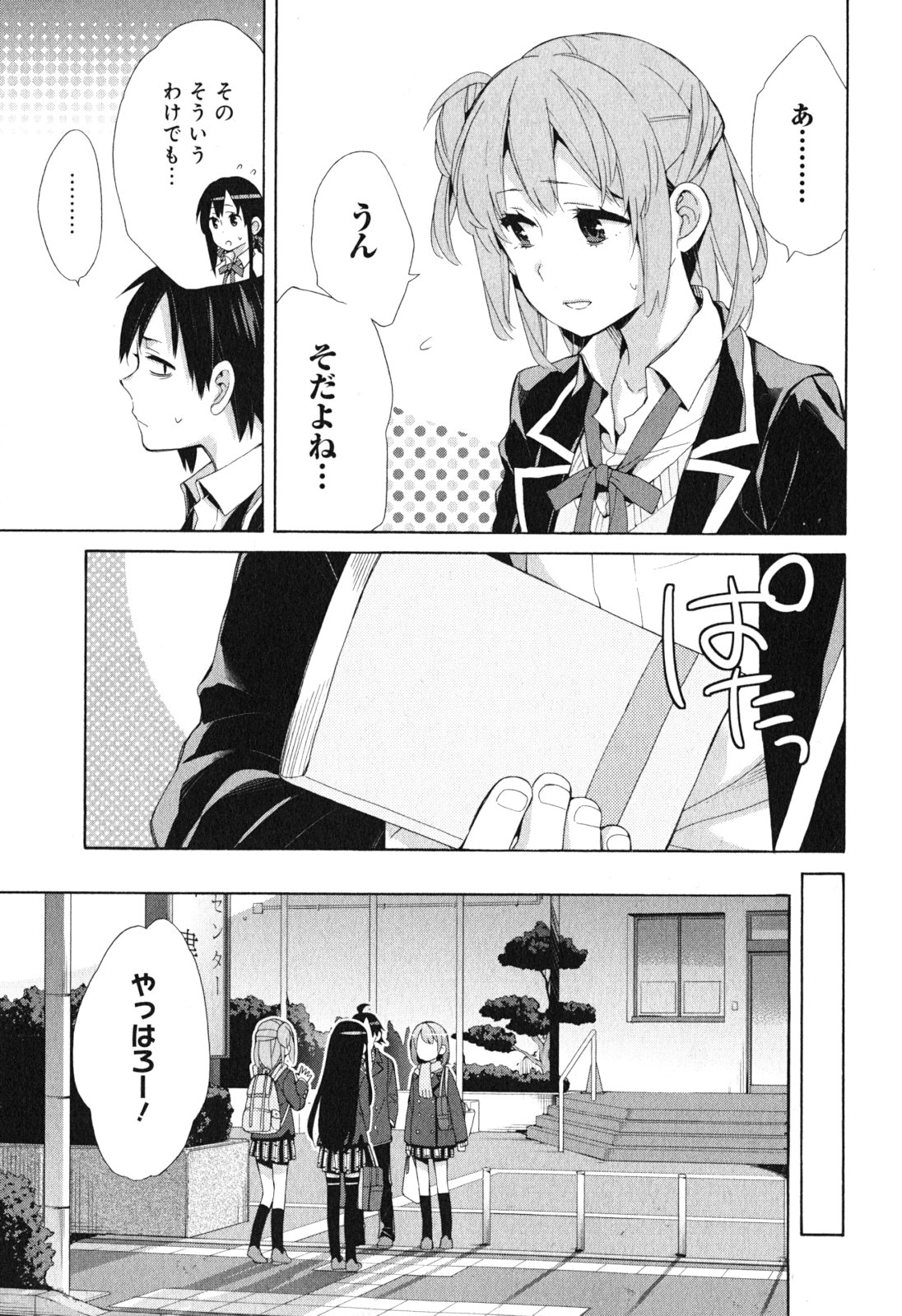 Yahari Ore no Seishun Rabukome wa Machigatte Iru. - Mougenroku Chapter 41 13ページ