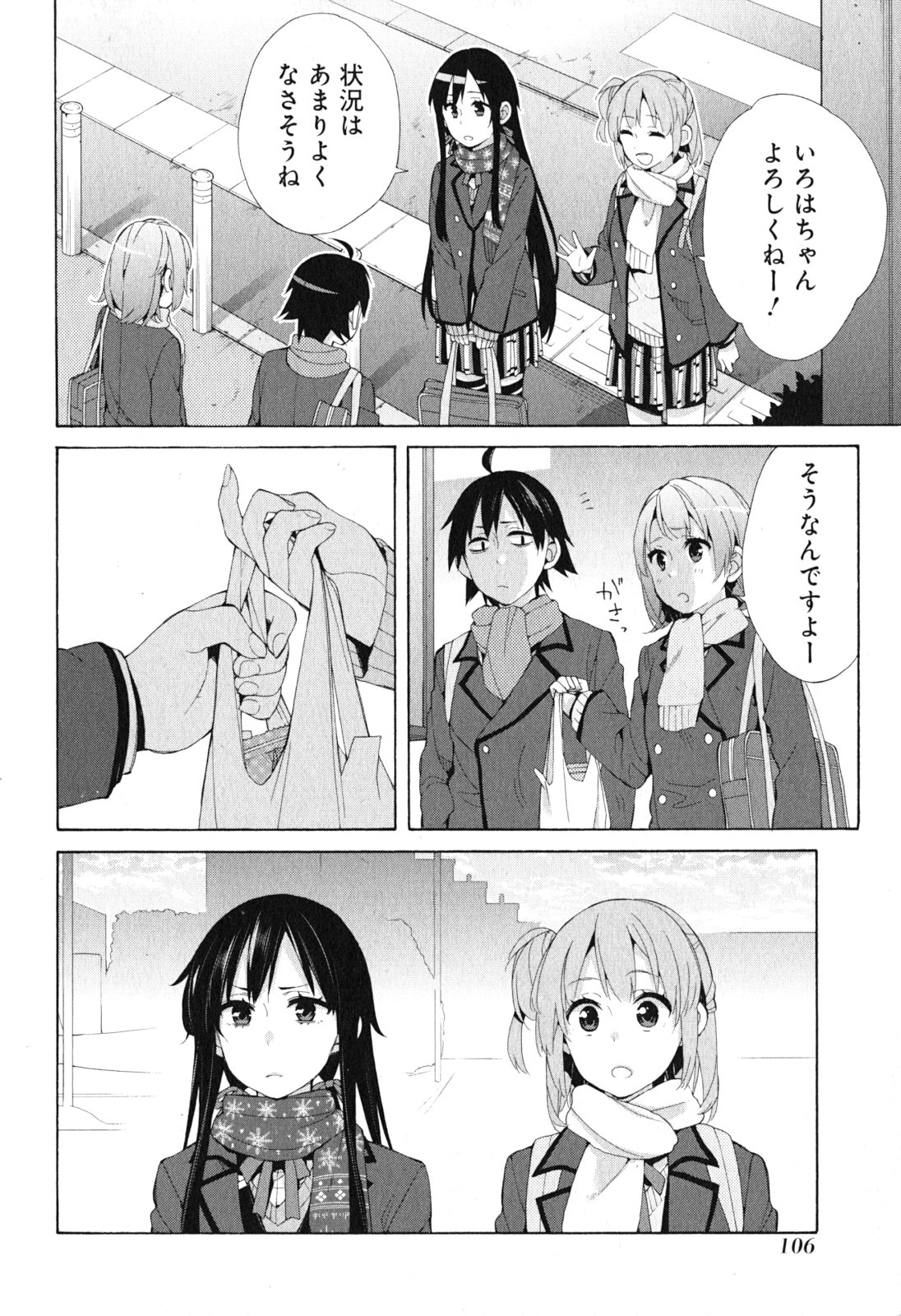 Yahari Ore no Seishun Rabukome wa Machigatte Iru. - Mougenroku Chapter 41 14ページ