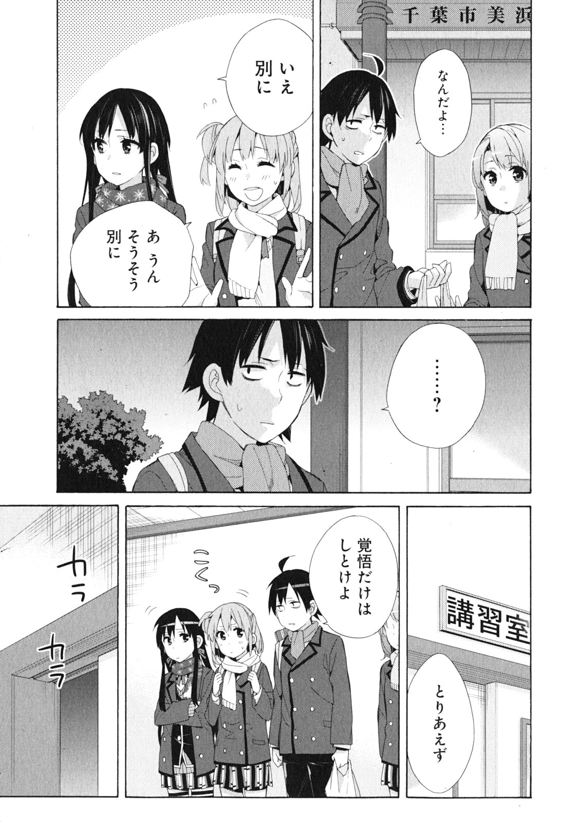 Yahari Ore no Seishun Rabukome wa Machigatte Iru. - Mougenroku Chapter 41 15ページ